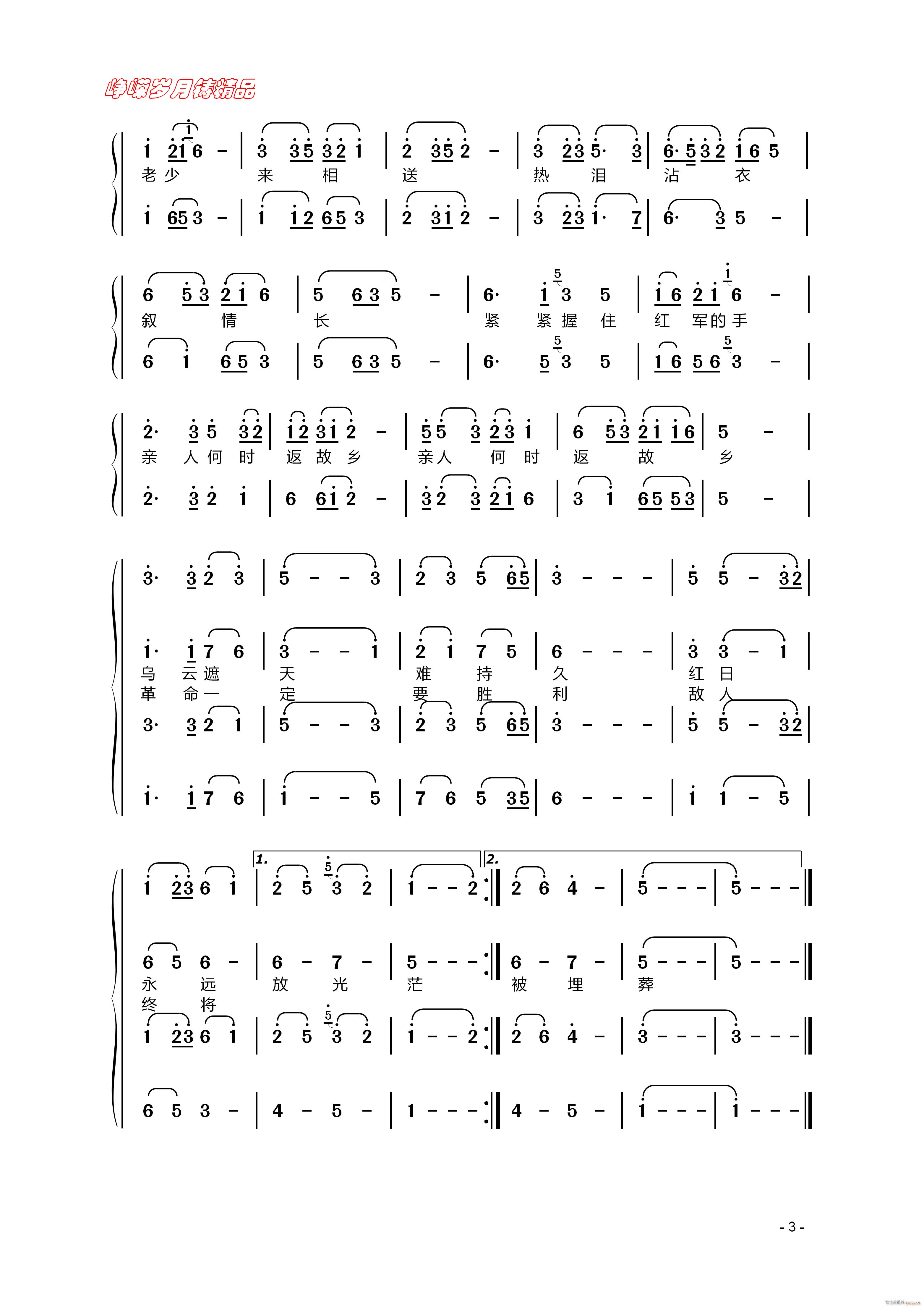 告别 三 百年精品(九字歌谱)1