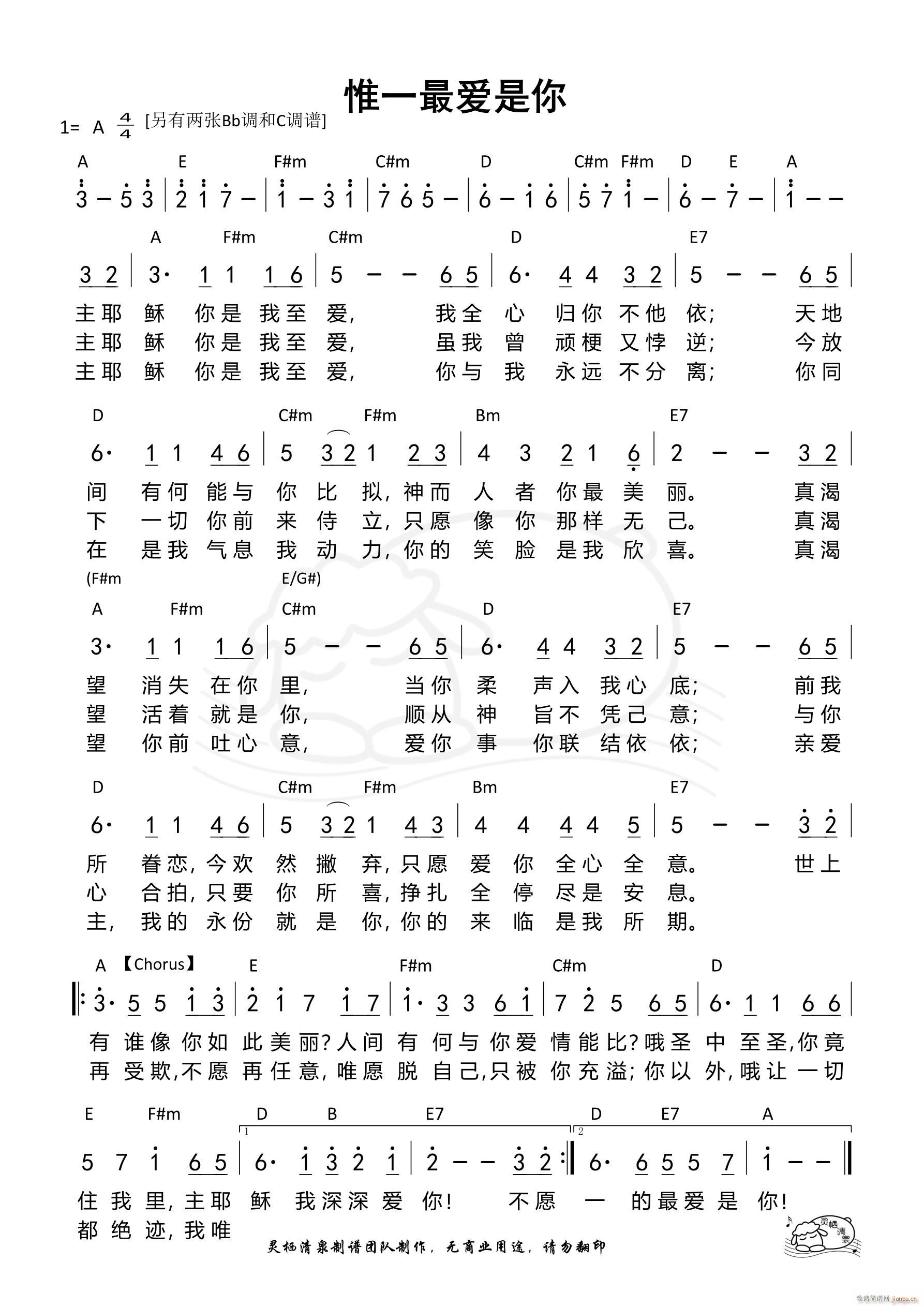惟一最爱是你 A调(九字歌谱)1