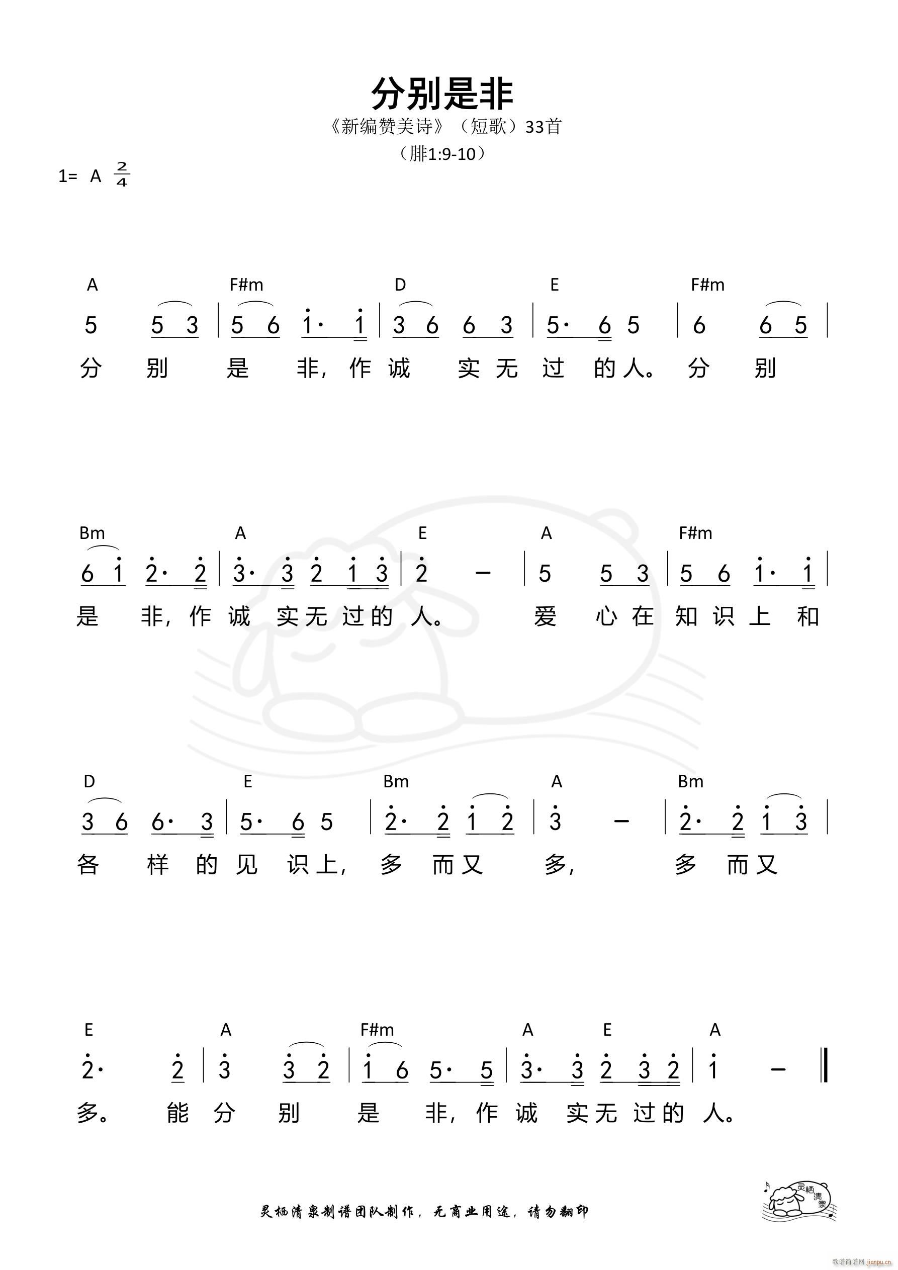 分别是非 短歌33(九字歌谱)1