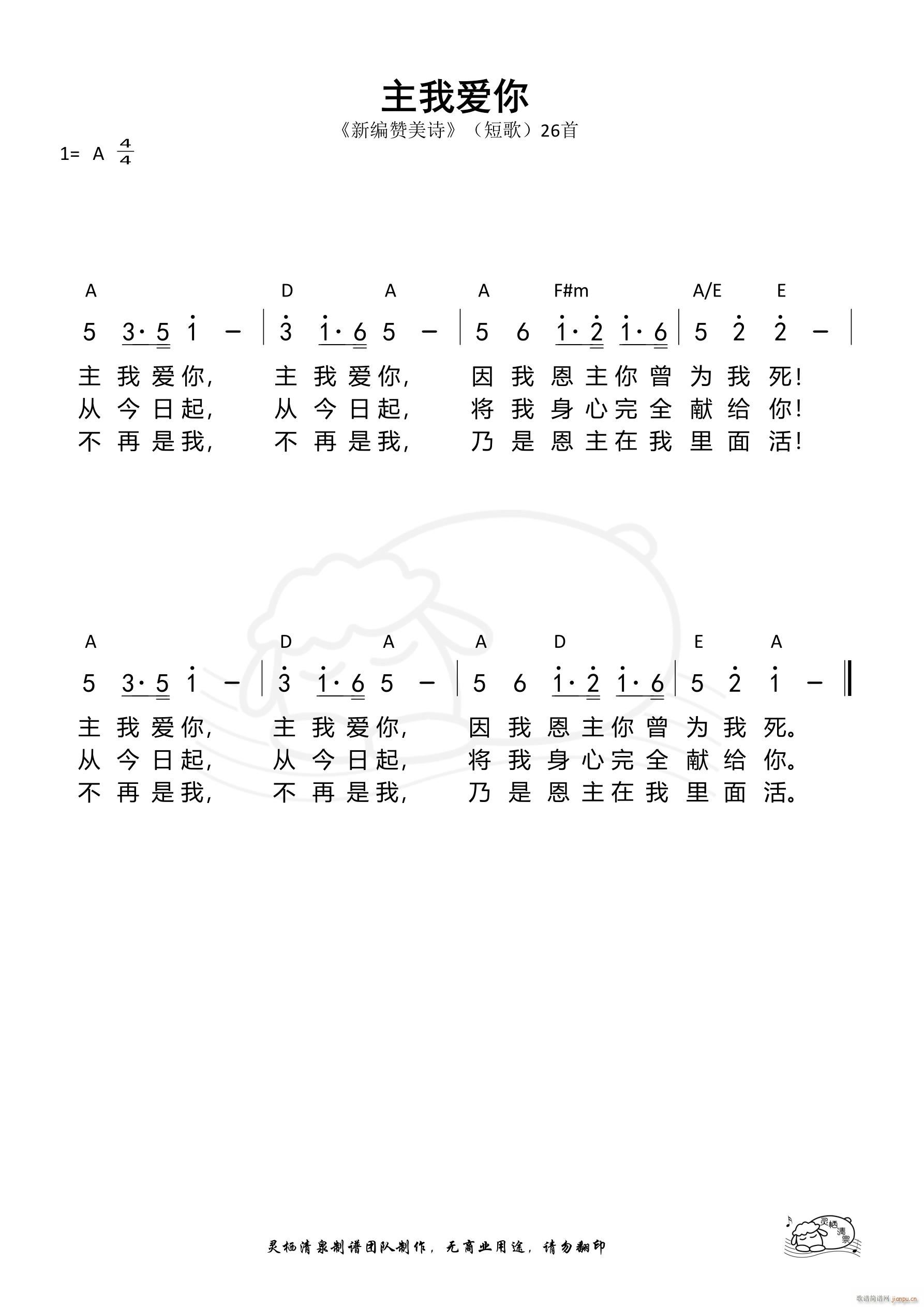 主我爱你 短歌26(九字歌谱)1