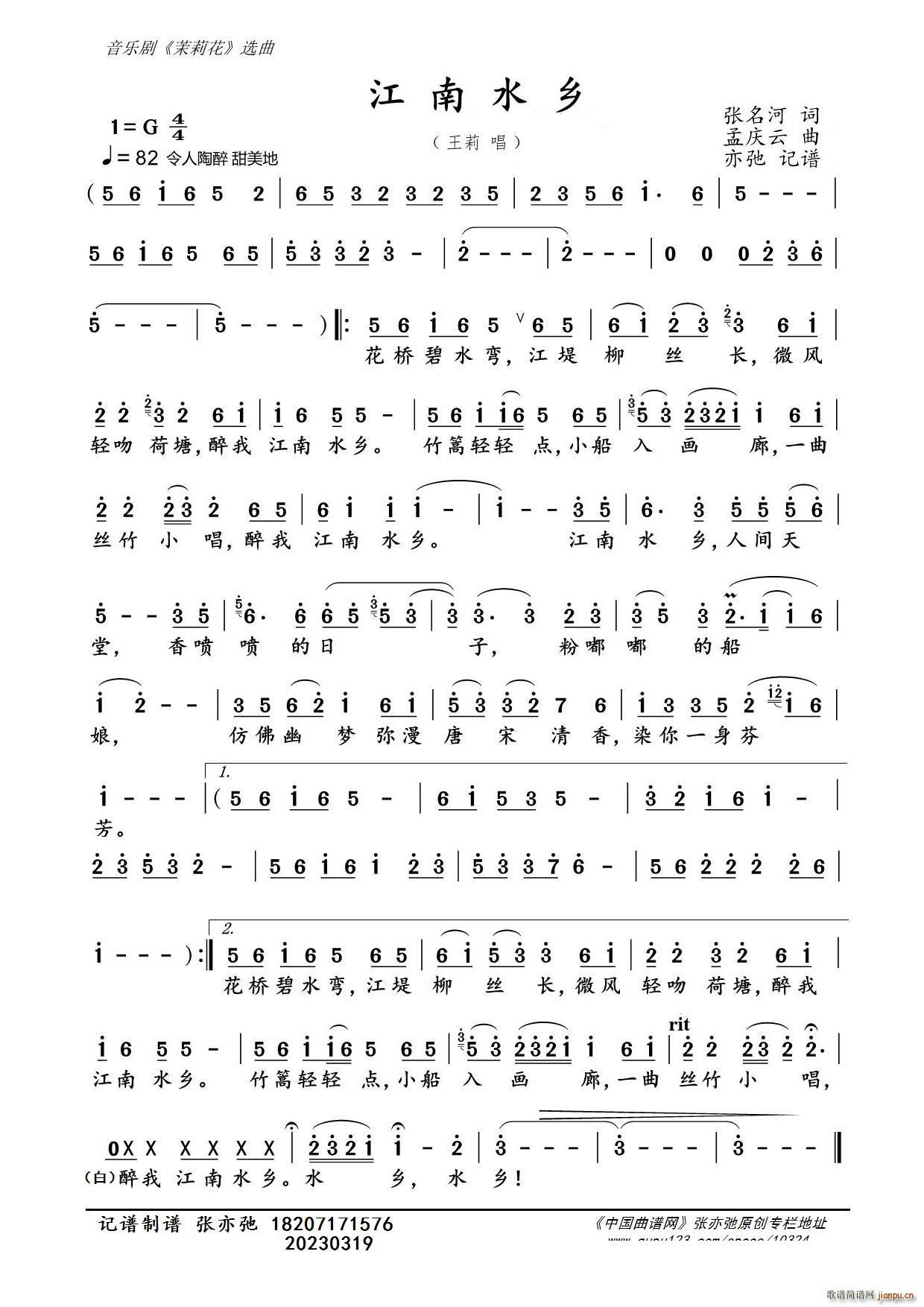 江南水乡 亦弛记谱(九字歌谱)1