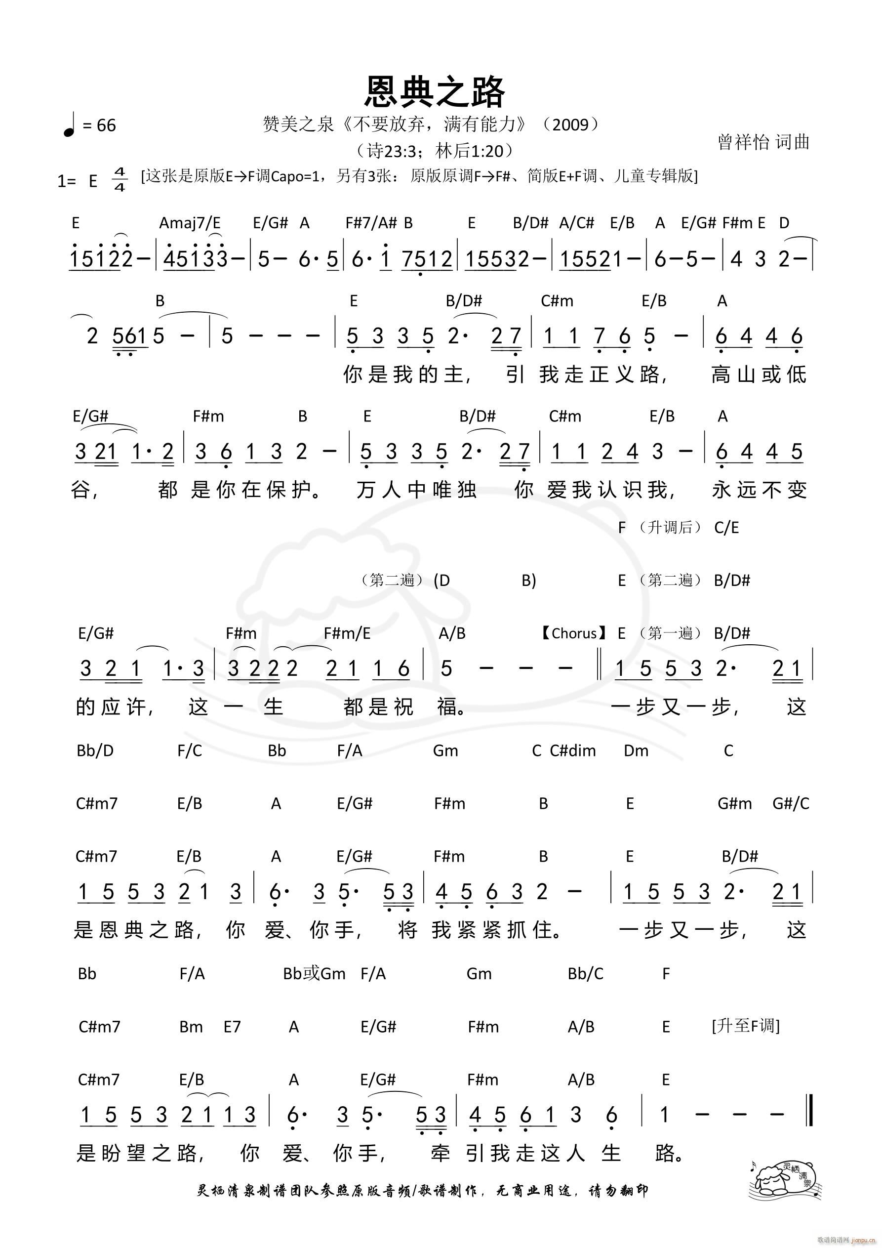 恩典之路 原版E调(九字歌谱)1