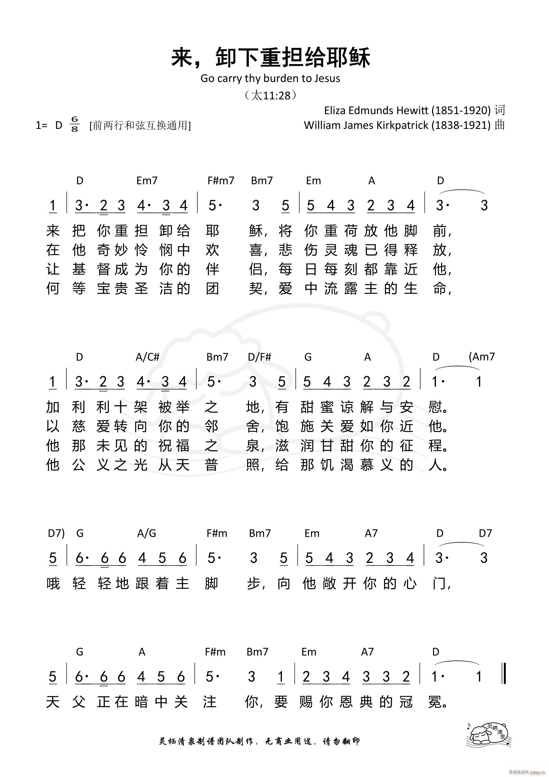 来 卸下重担给耶稣(九字歌谱)1
