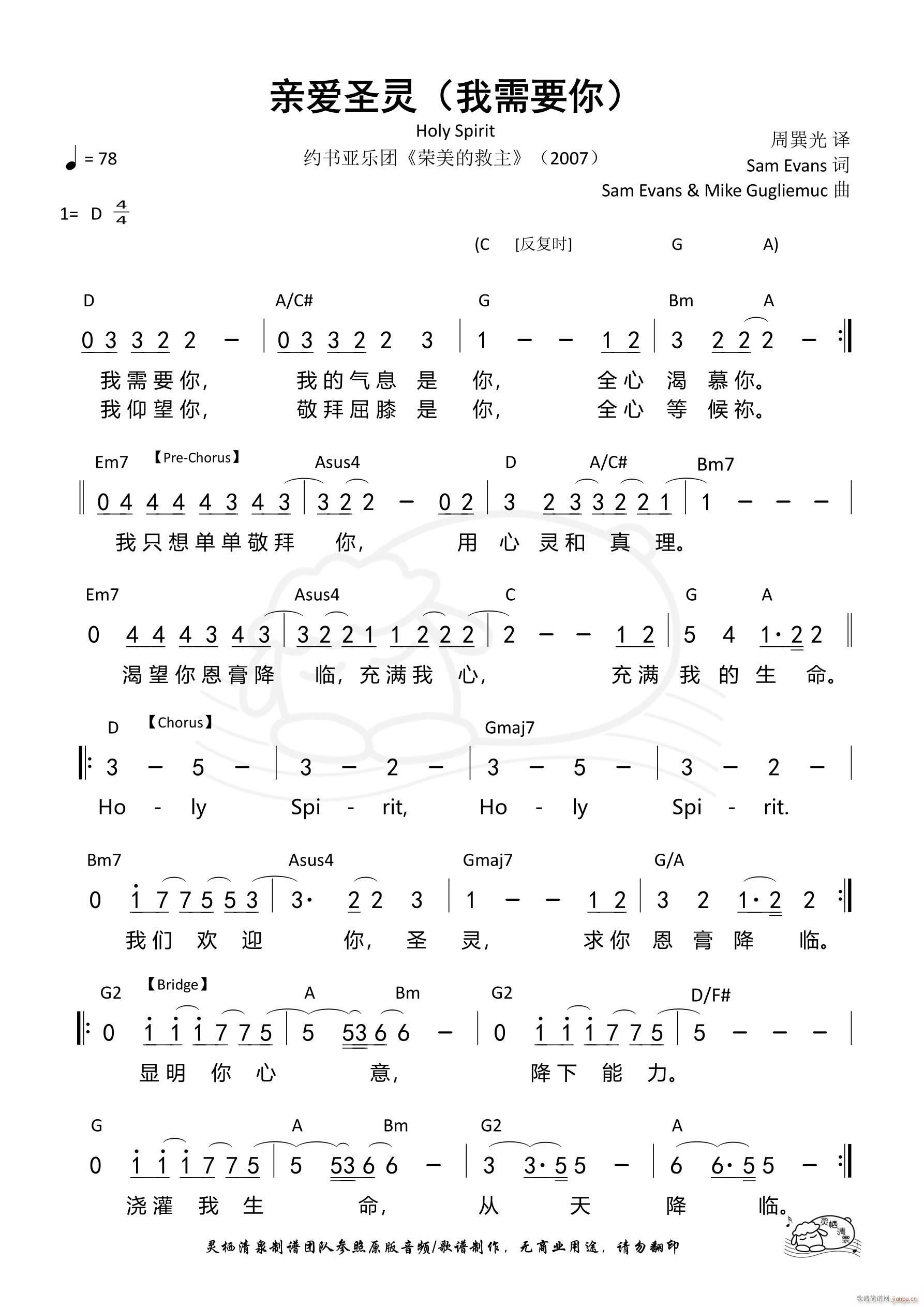 亲爱圣灵 我需要你(九字歌谱)1
