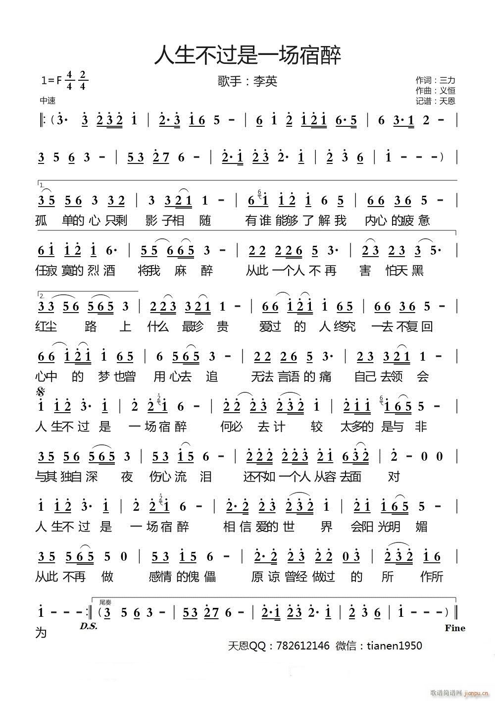 人生不过是一场宿醉(九字歌谱)1