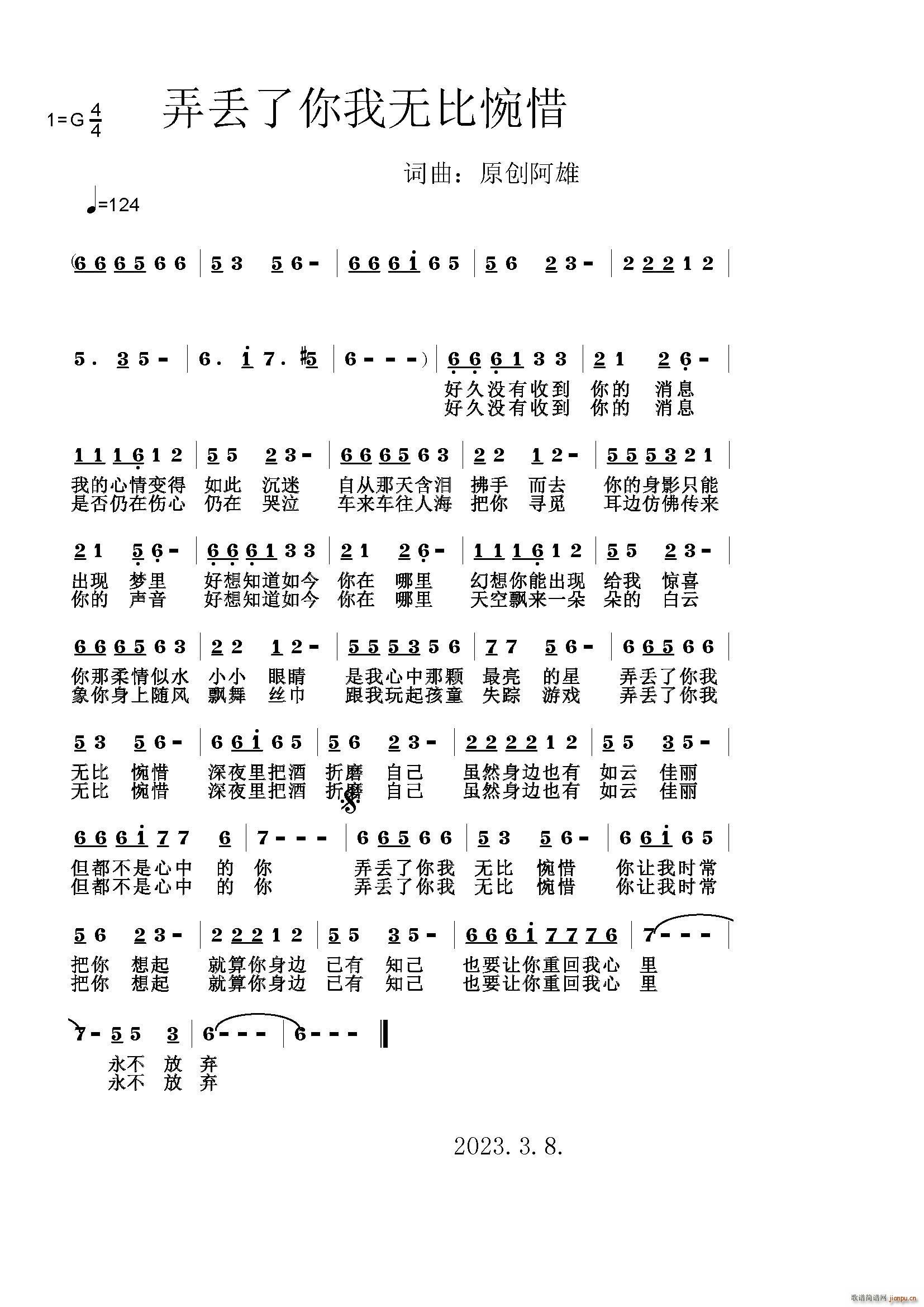 弄丢了你我无比惋惜(九字歌谱)1