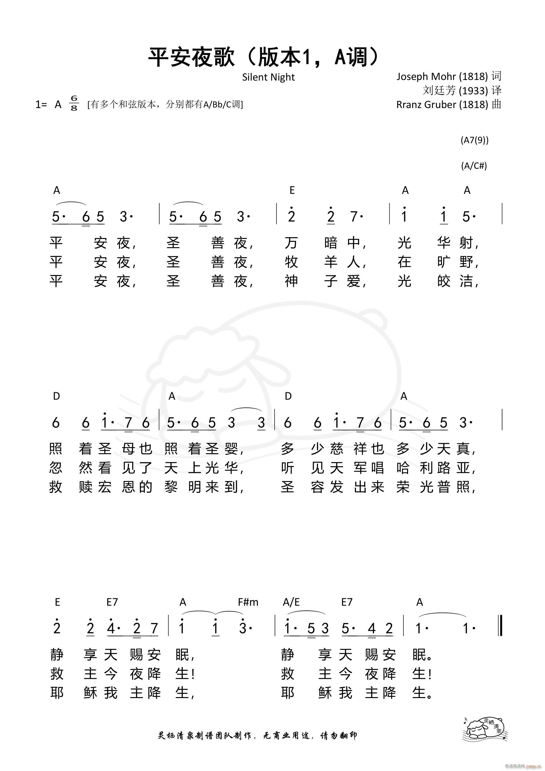 平安夜歌本1 A调(九字歌谱)1