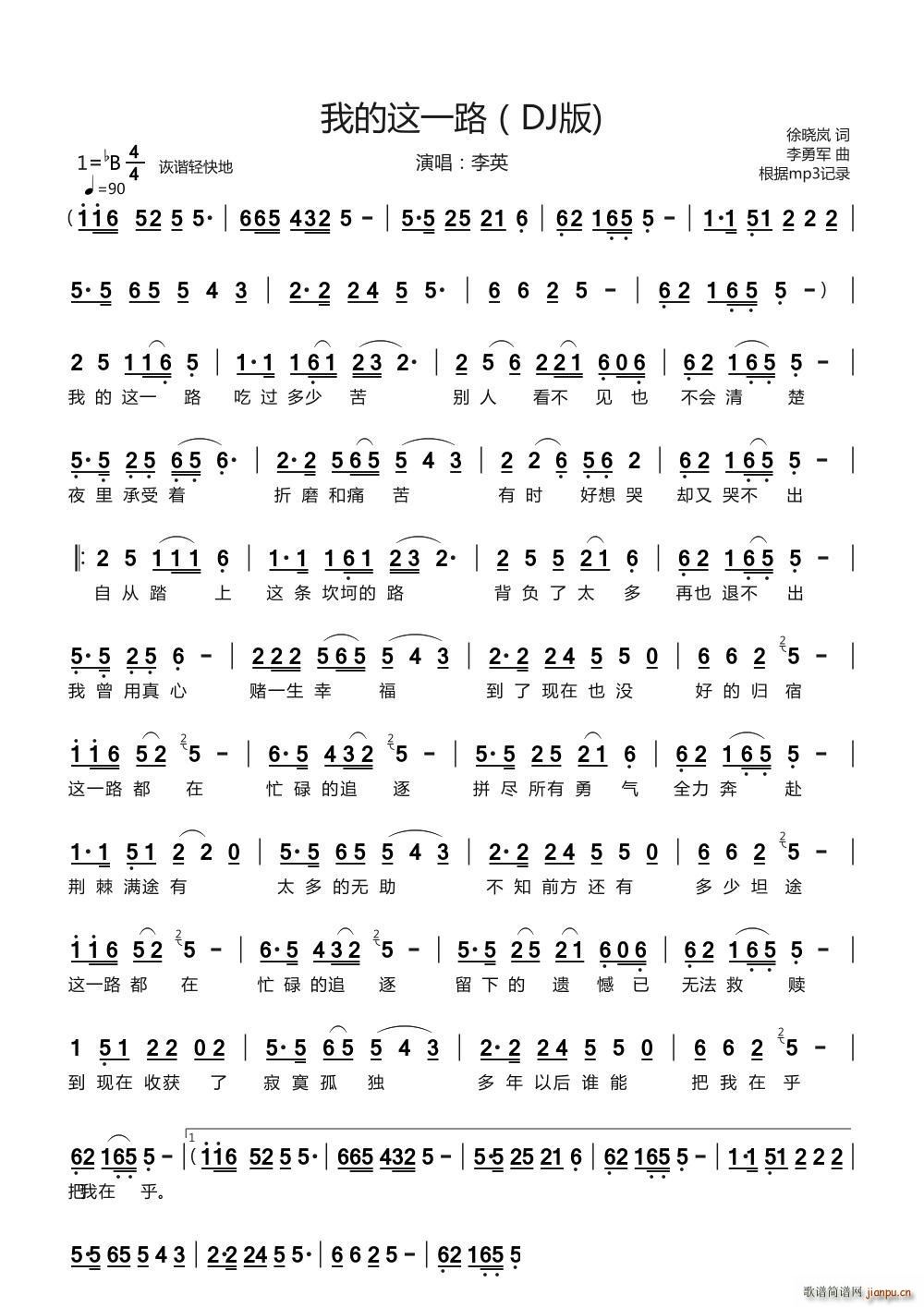 我的这一路 DJ版(九字歌谱)1