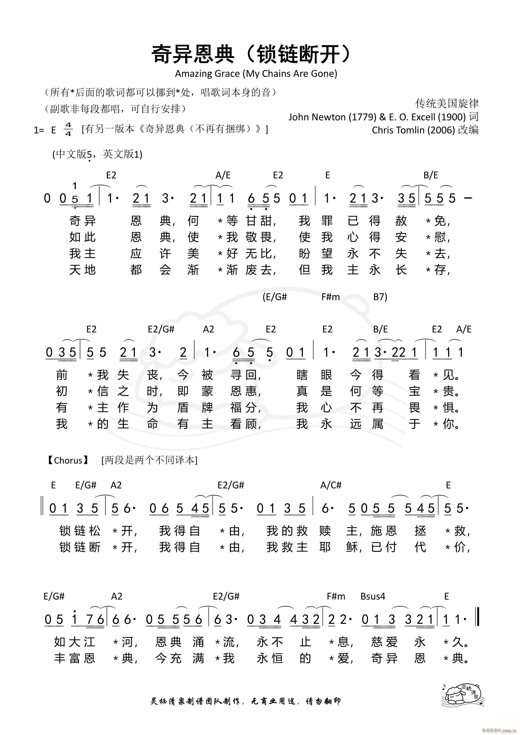 奇异恩典 锁链断开(九字歌谱)1