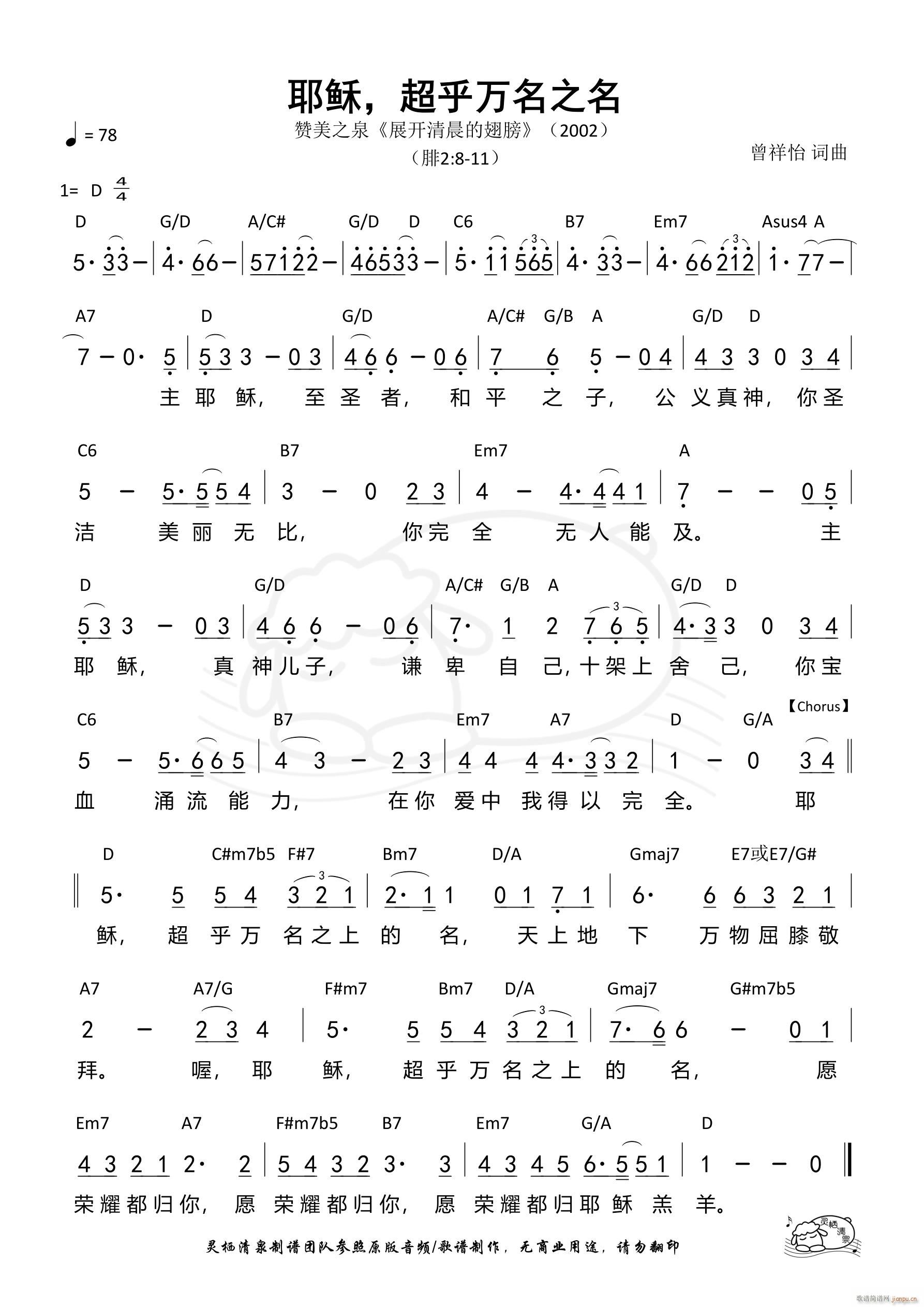 耶稣 超乎万名之名(九字歌谱)1