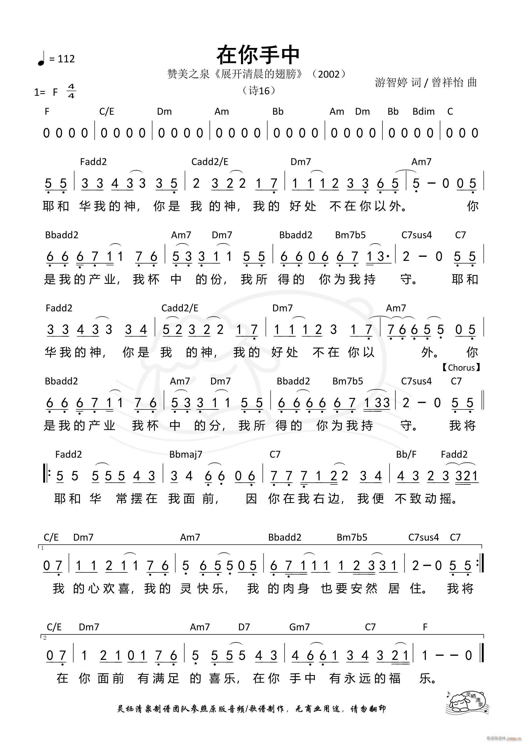 在你手中 赞美之泉(九字歌谱)1