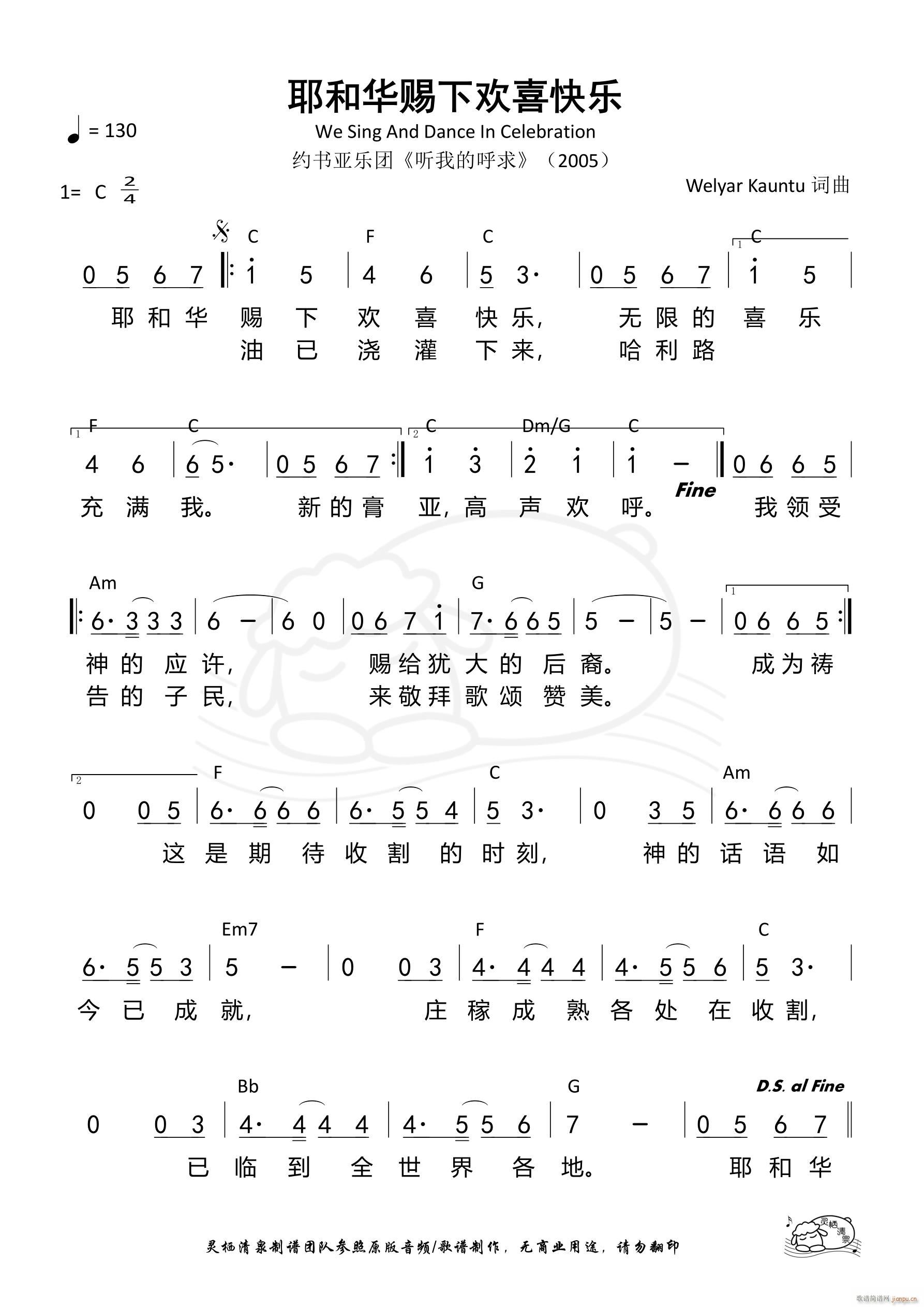 耶和华赐下欢喜快乐(九字歌谱)1