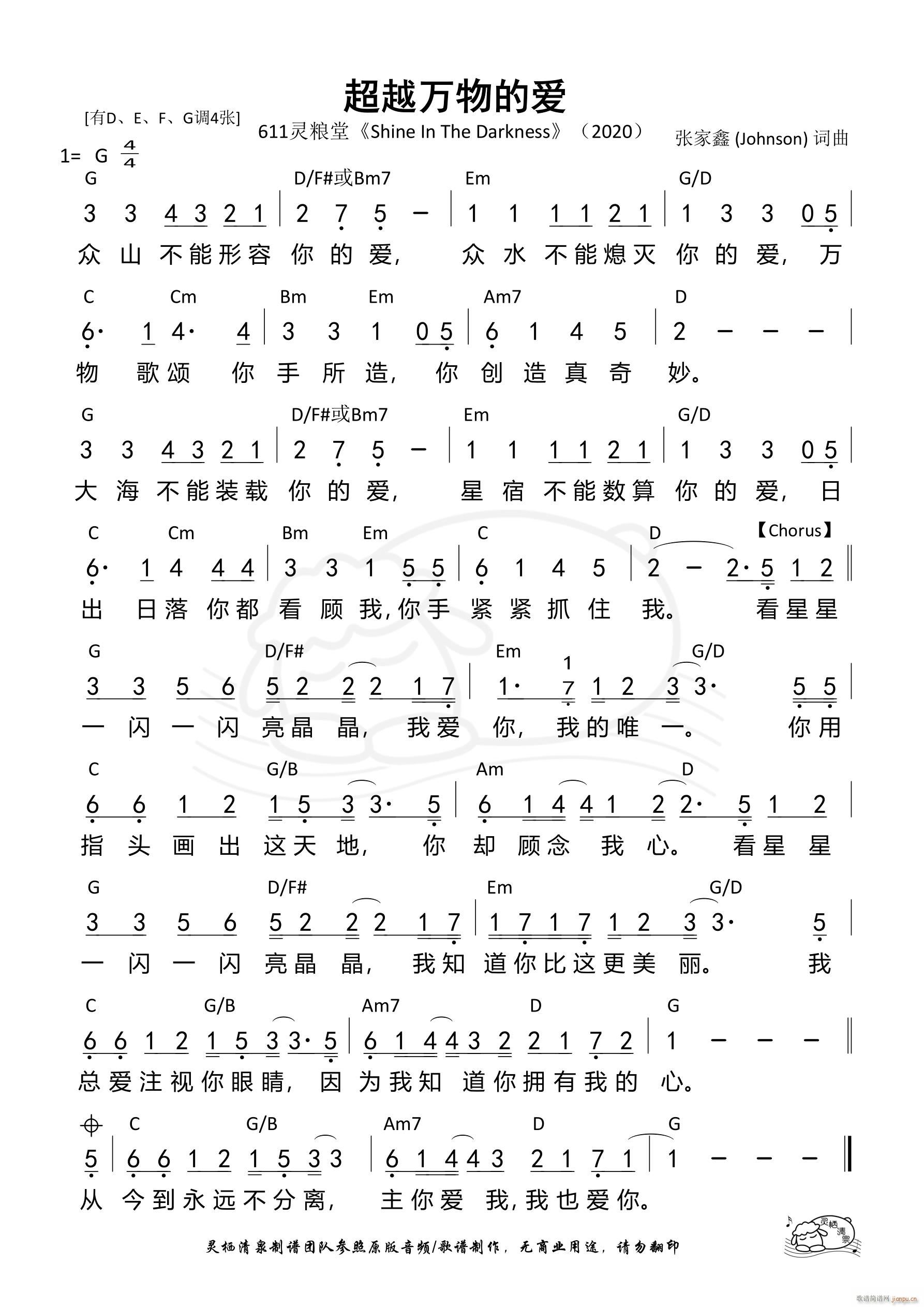 超越万物的爱 G调(九字歌谱)1