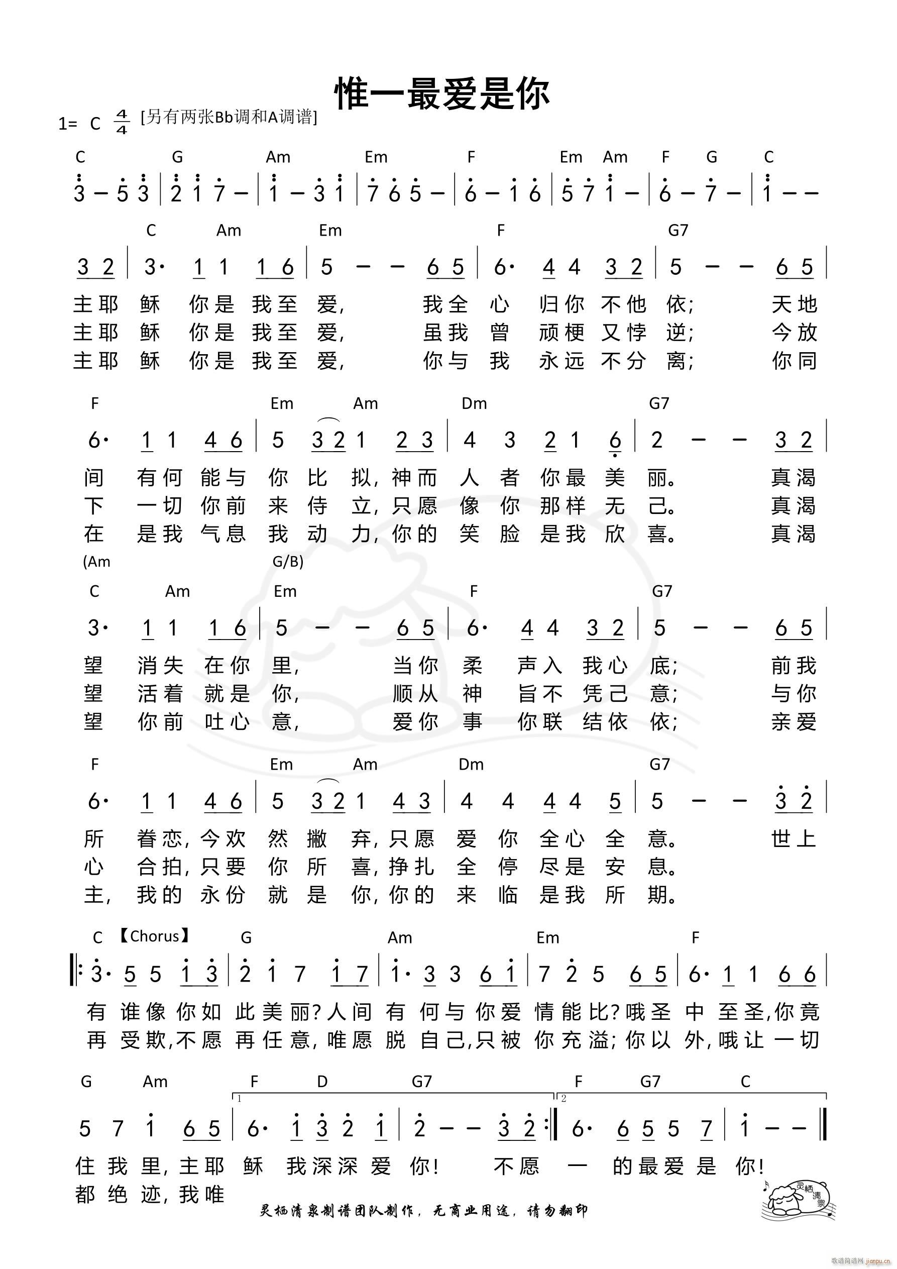 惟一最爱是你 C调(九字歌谱)1