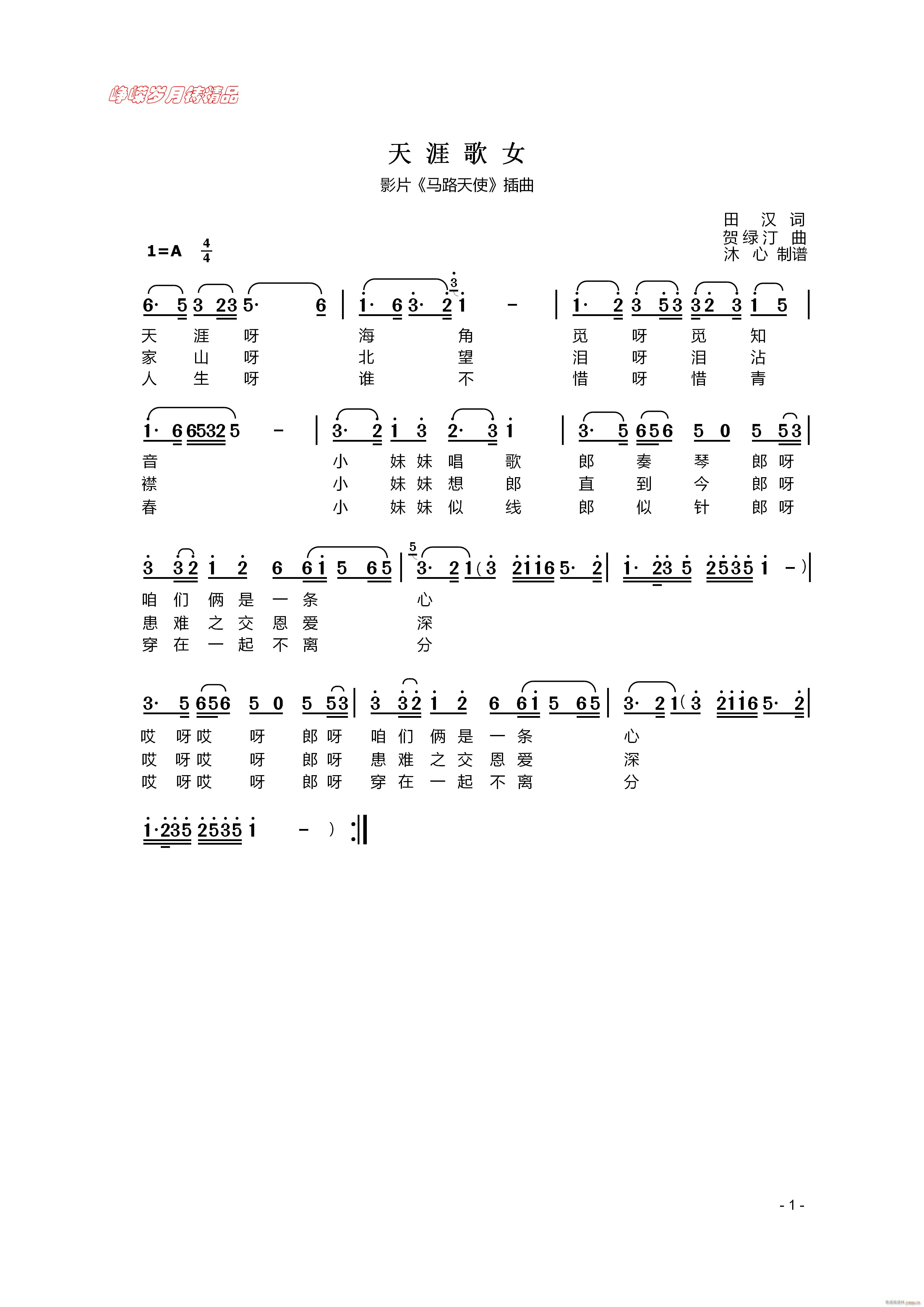 天涯歌女 百年精品(九字歌谱)1