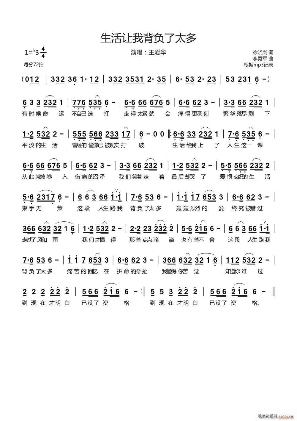 生活让我背负了太多(九字歌谱)1