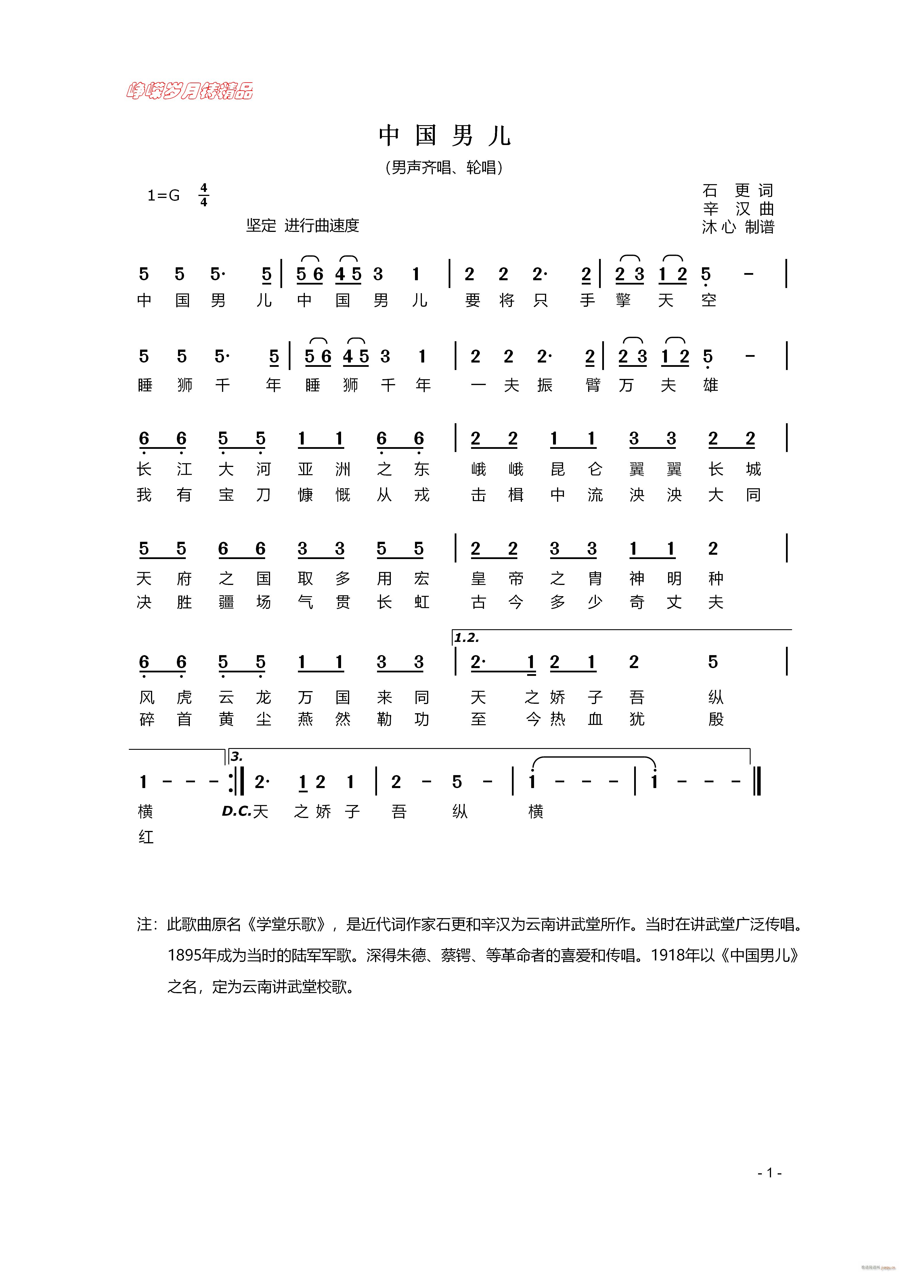 中国男儿 百年精品(九字歌谱)1