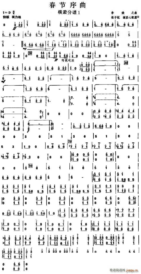春节序曲之横萧 1(九字歌谱)1
