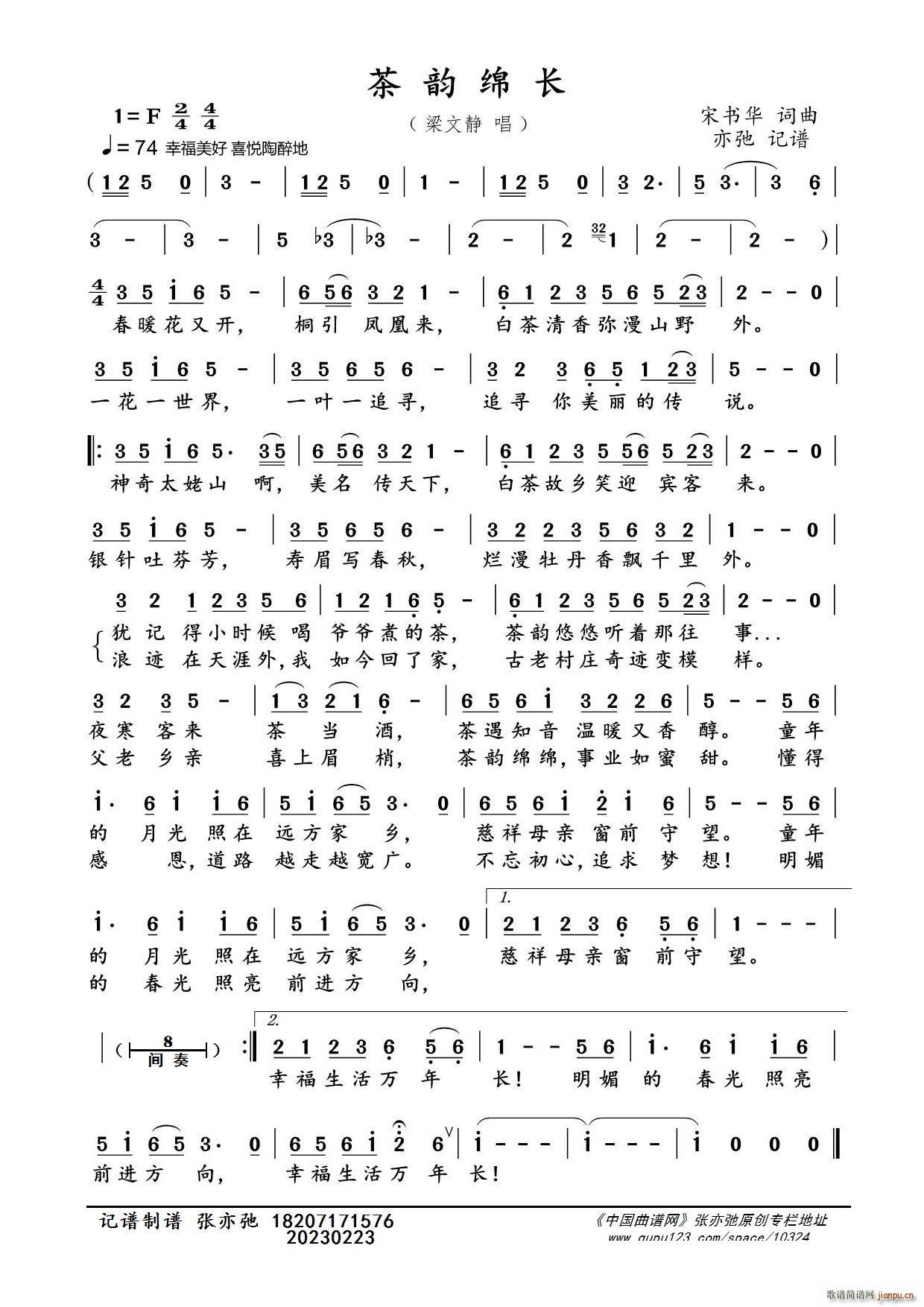 茶韵绵长 亦弛记谱(九字歌谱)1