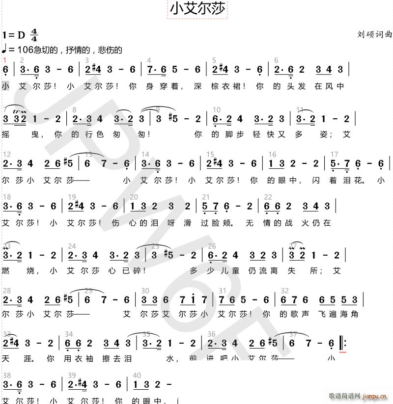 小艾尔莎 反对战争(九字歌谱)1