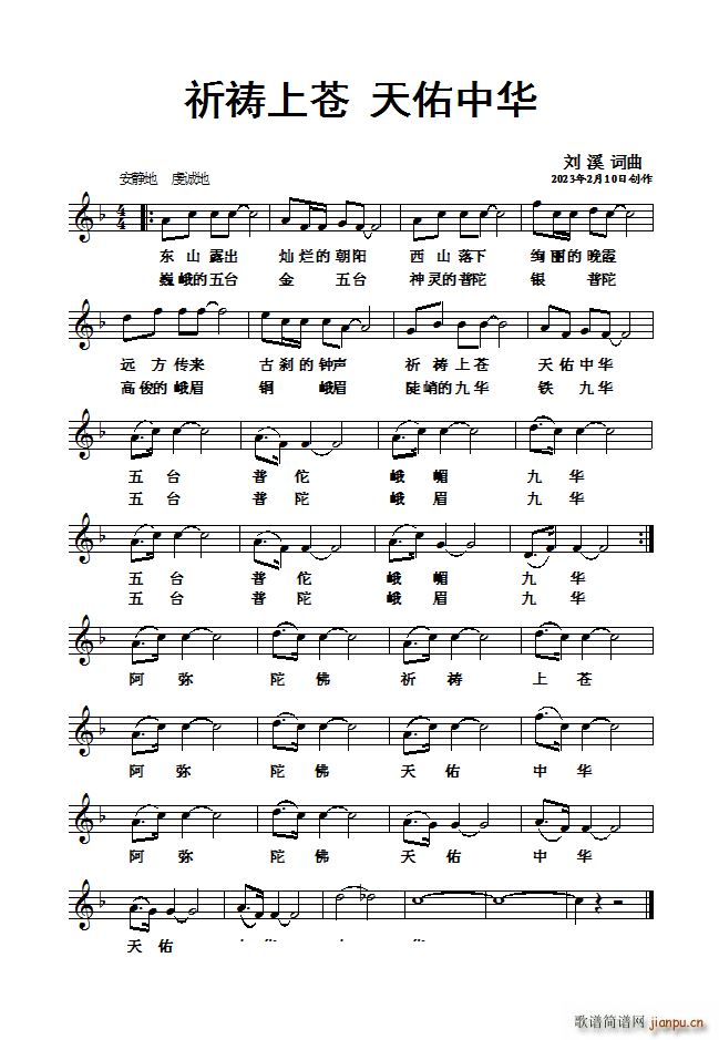 祈祷上苍 天佑中华(九字歌谱)1