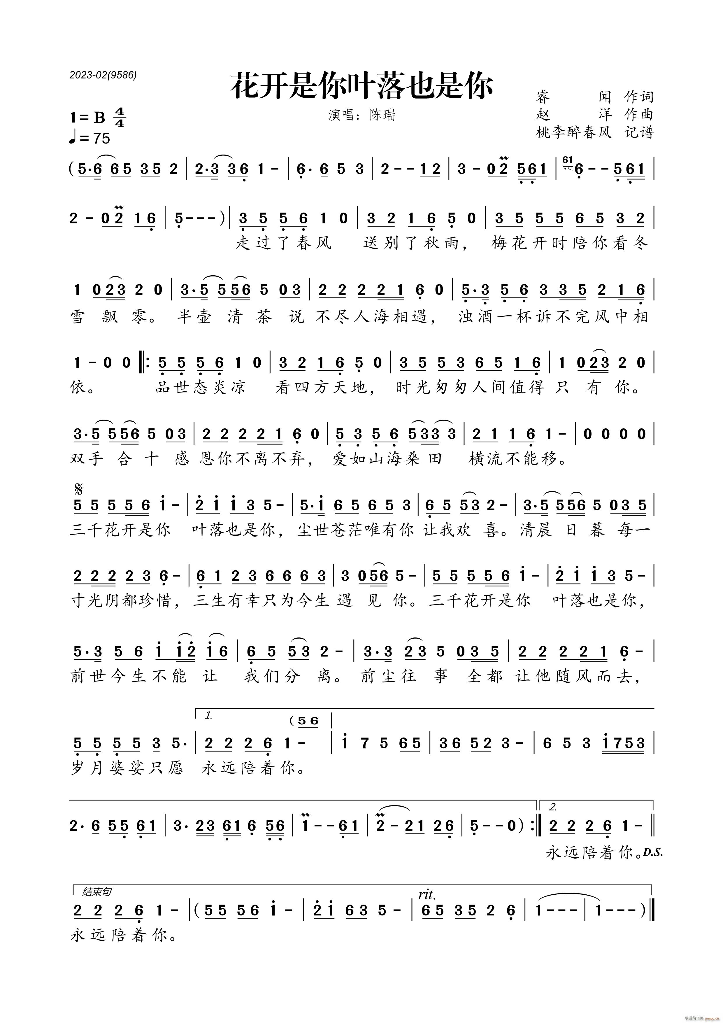 花开是你叶落也是你(九字歌谱)1