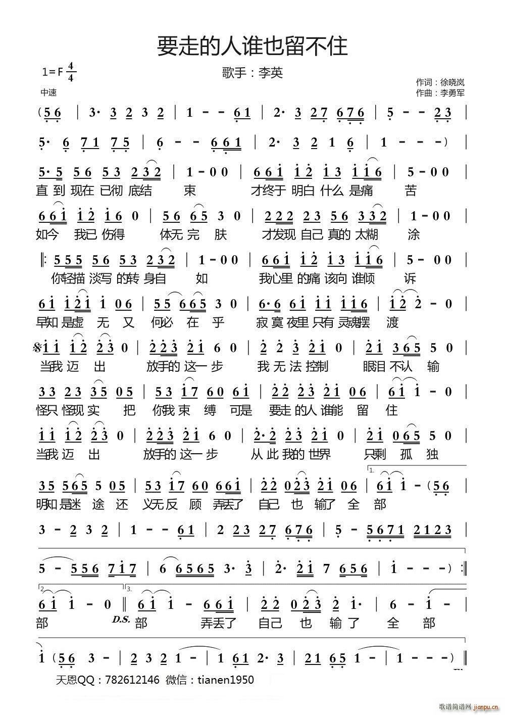 要走的人谁也留不住(九字歌谱)1