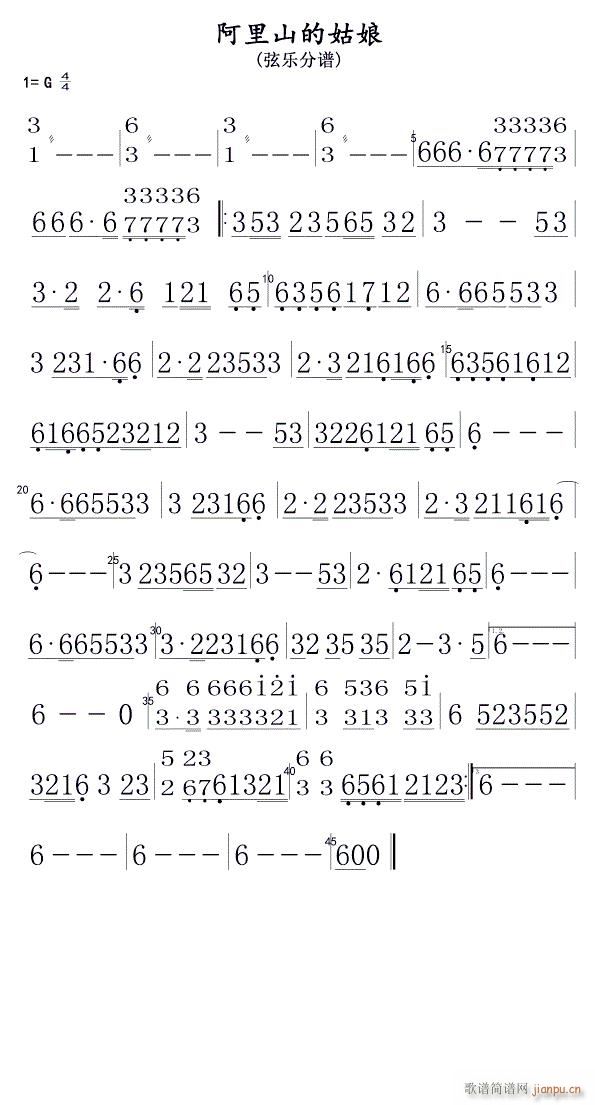 阿里山的姑娘 弦乐(九字歌谱)1