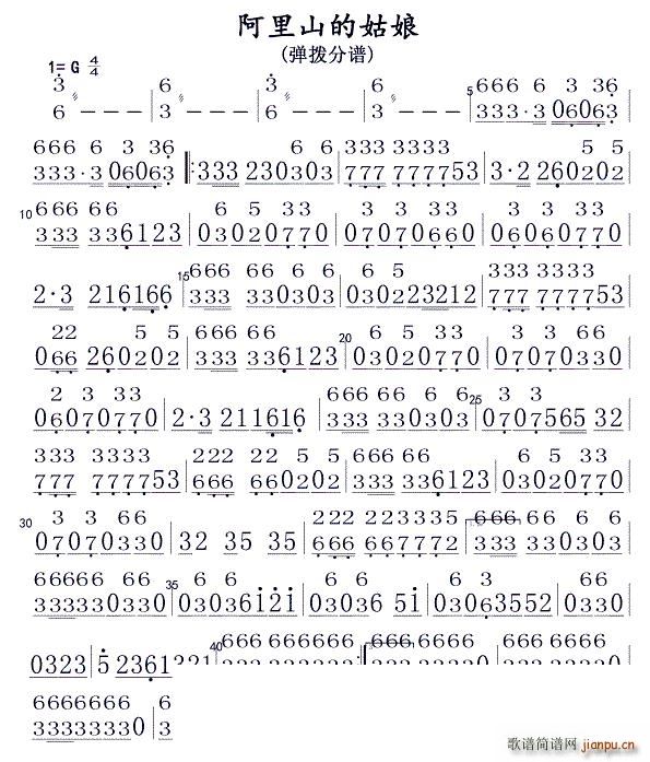 阿里山的姑娘 弹拨(九字歌谱)1