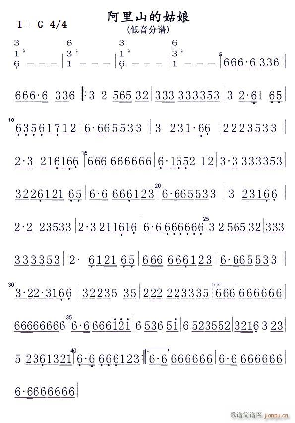 阿里山的姑娘 低音(九字歌谱)1