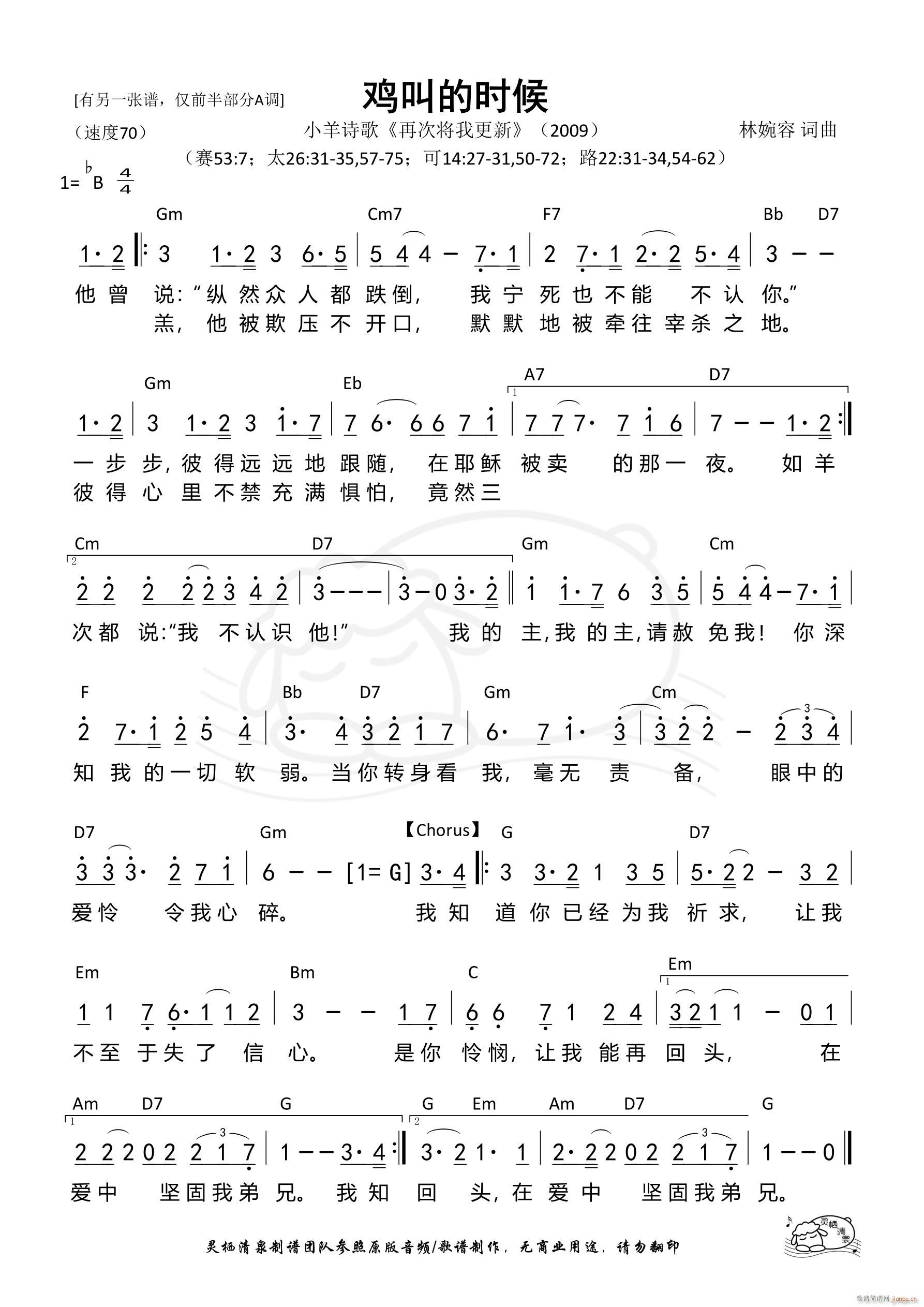 鸡叫的时候 Bb调(九字歌谱)1