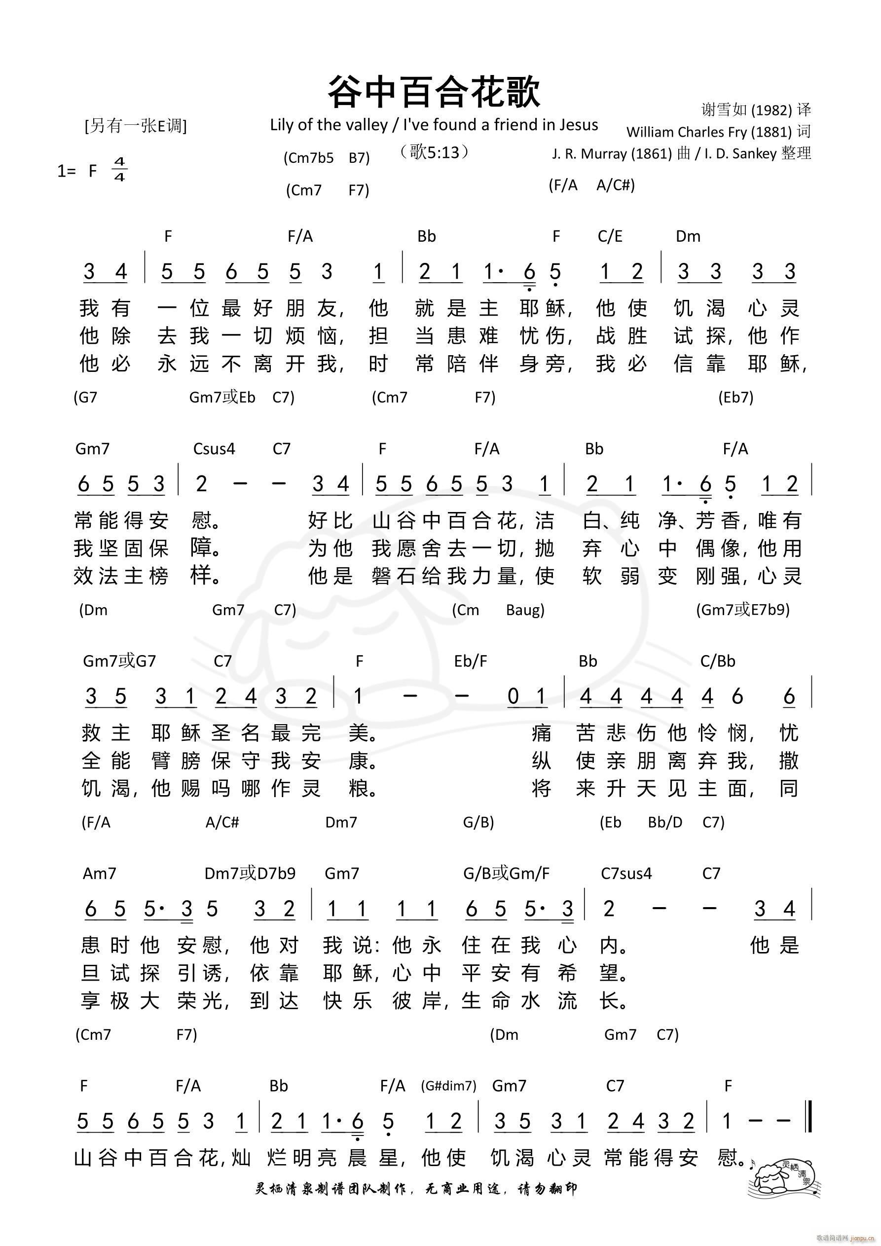 谷中百合花歌 F调(九字歌谱)1