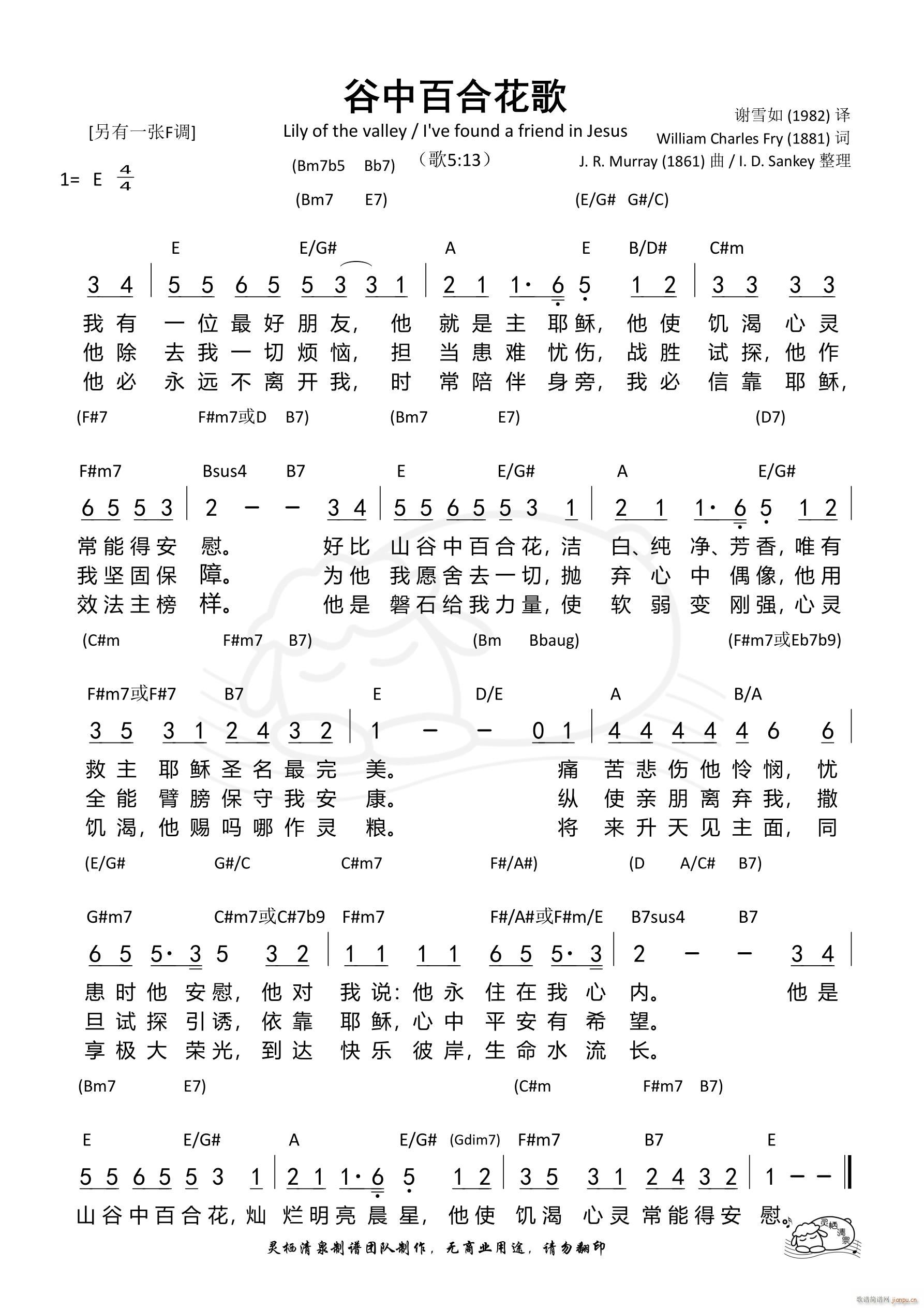 谷中百合花歌 E调(九字歌谱)1