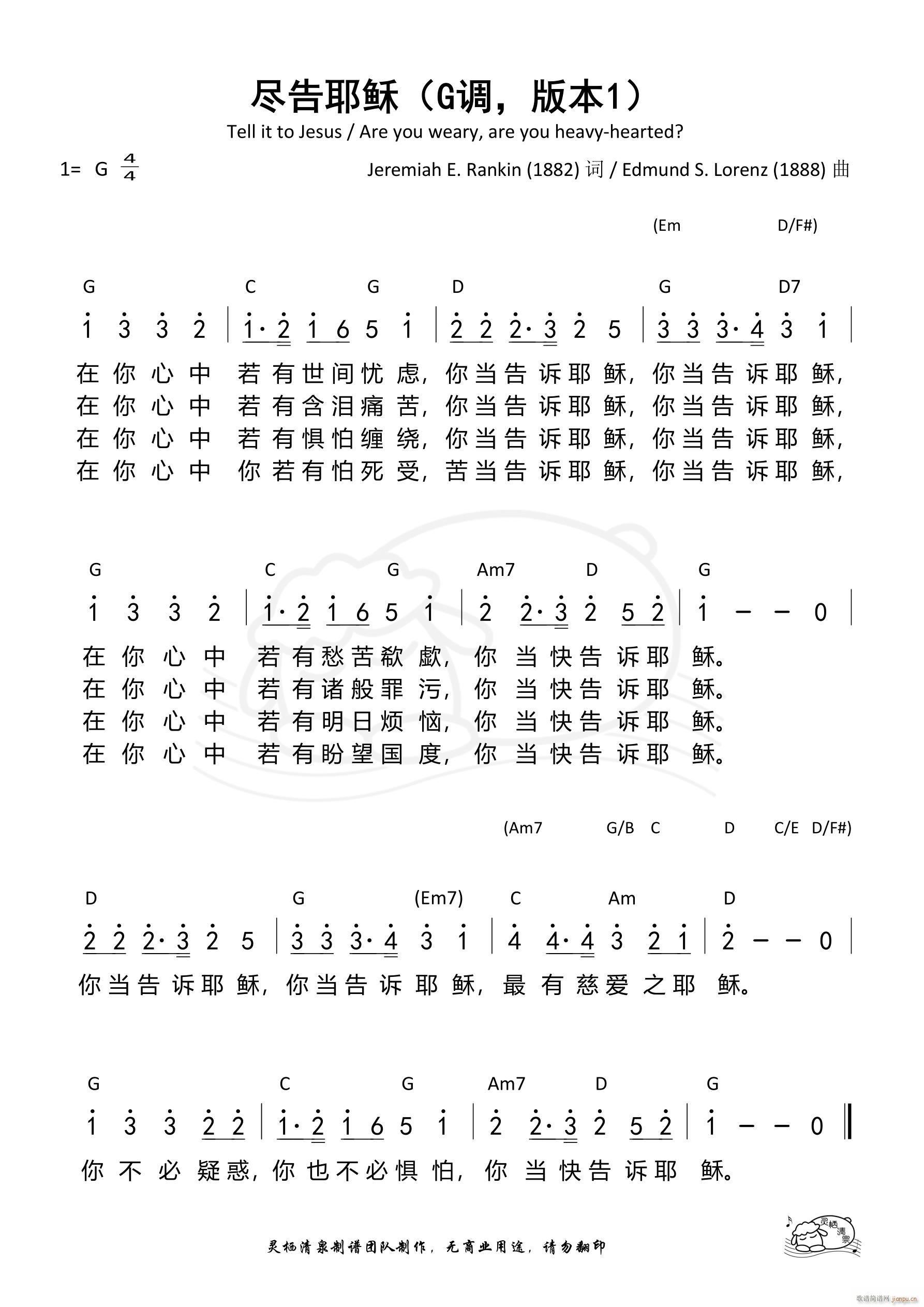 尽告耶稣 G调本1(九字歌谱)1