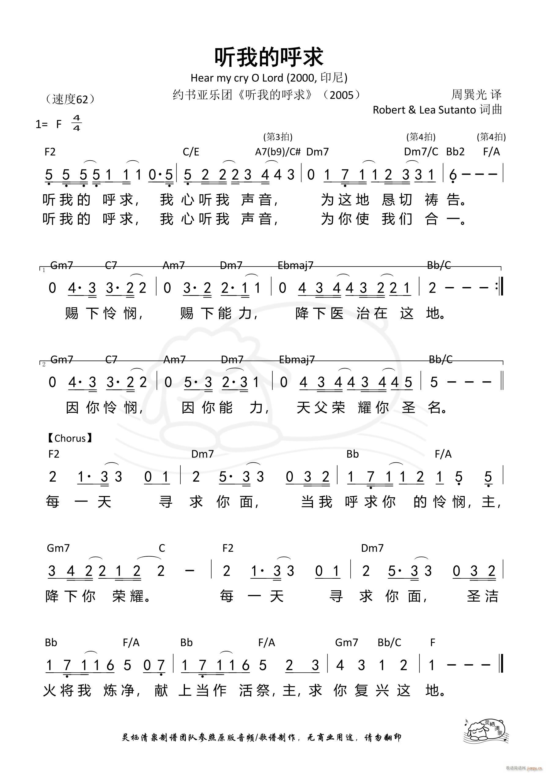 听我的呼求 约书亚(九字歌谱)1