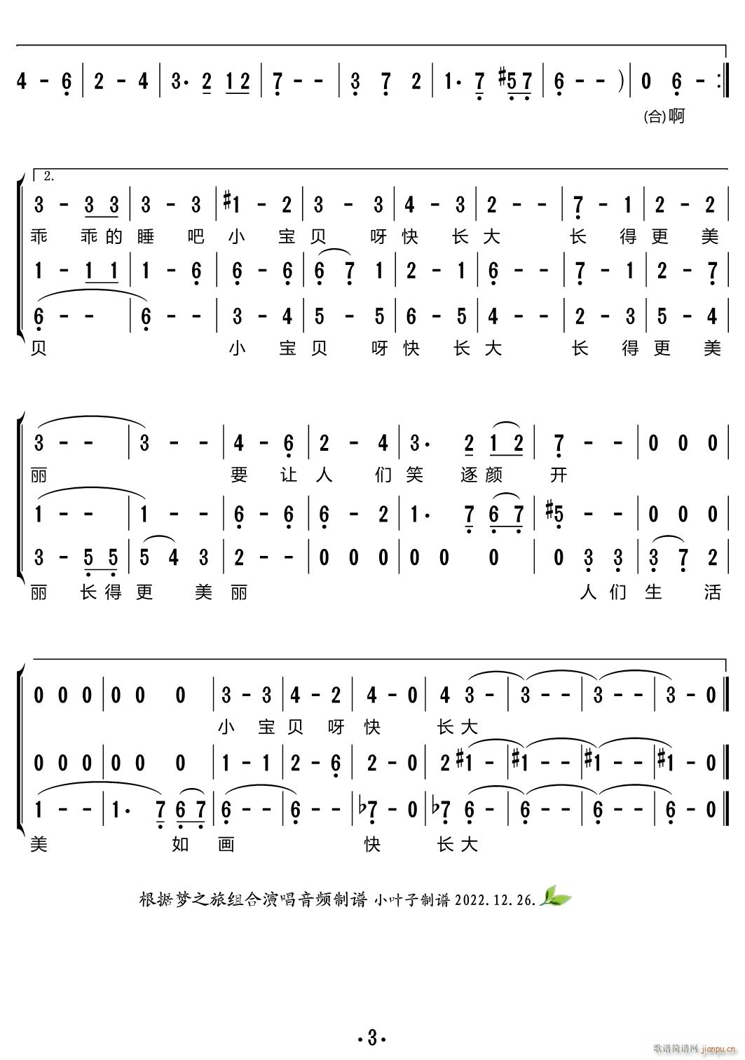 爸爸的祝福 三重唱(九字歌谱)3