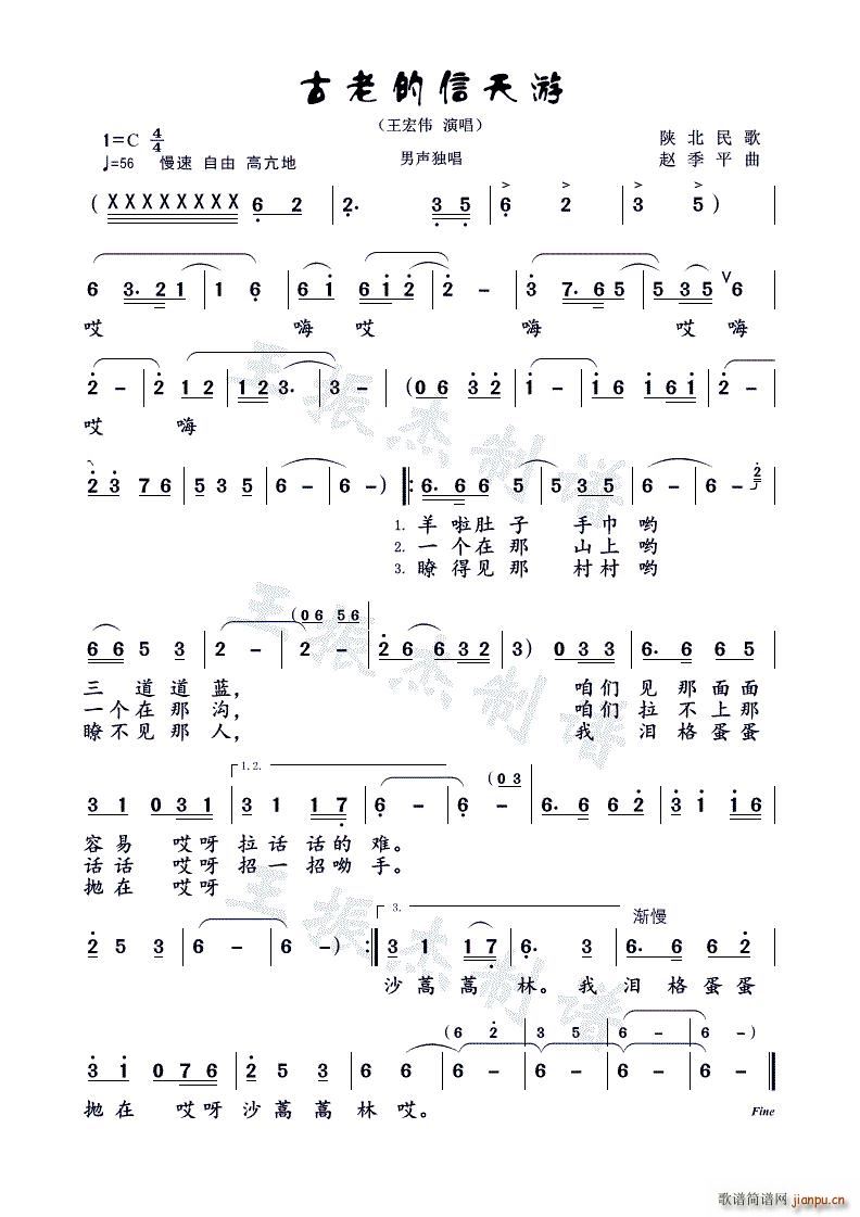 古老的信天游 独唱(九字歌谱)1
