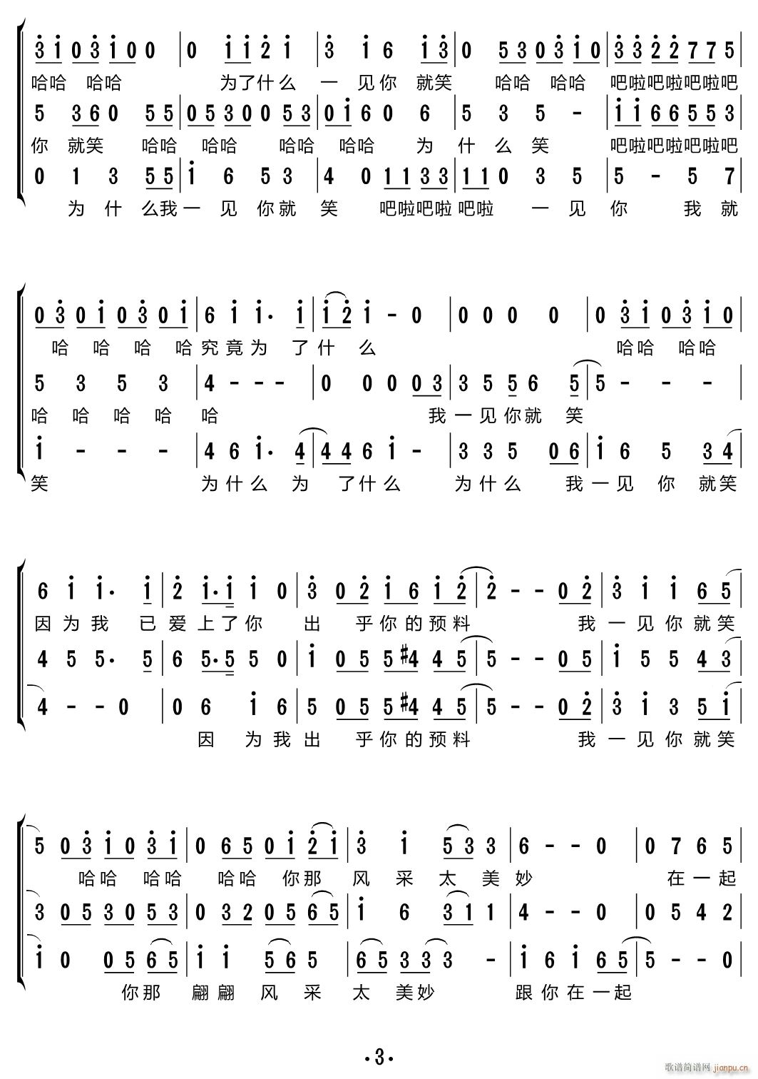 一见你就笑 三重唱(九字歌谱)3