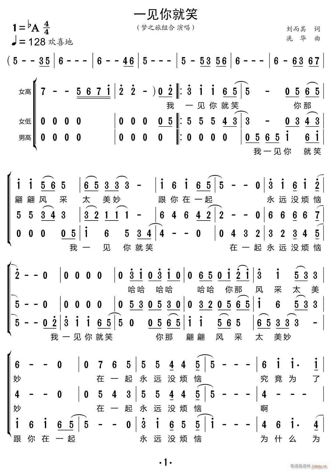 一见你就笑 三重唱(九字歌谱)1