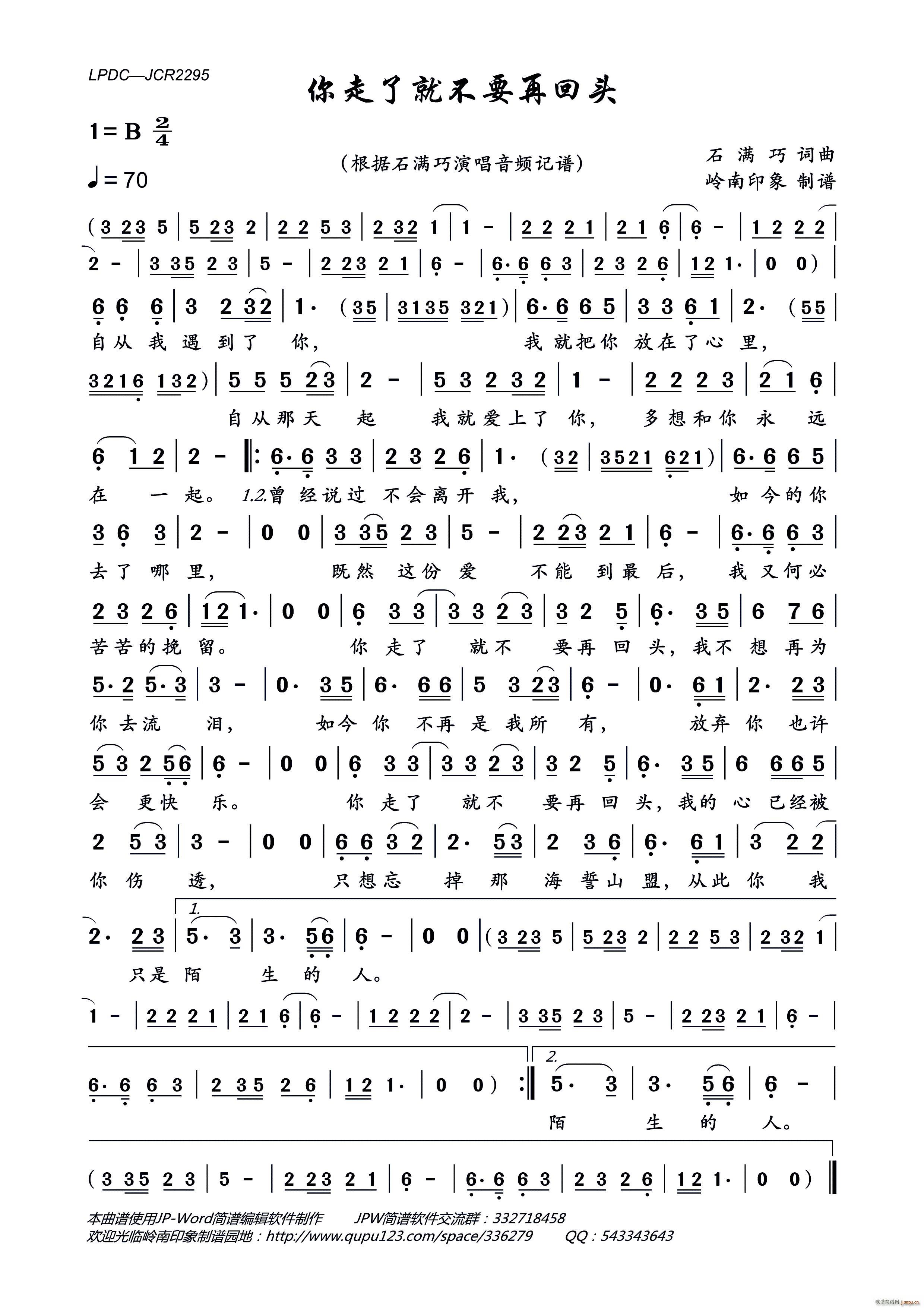 你走了就不要再回头(九字歌谱)1