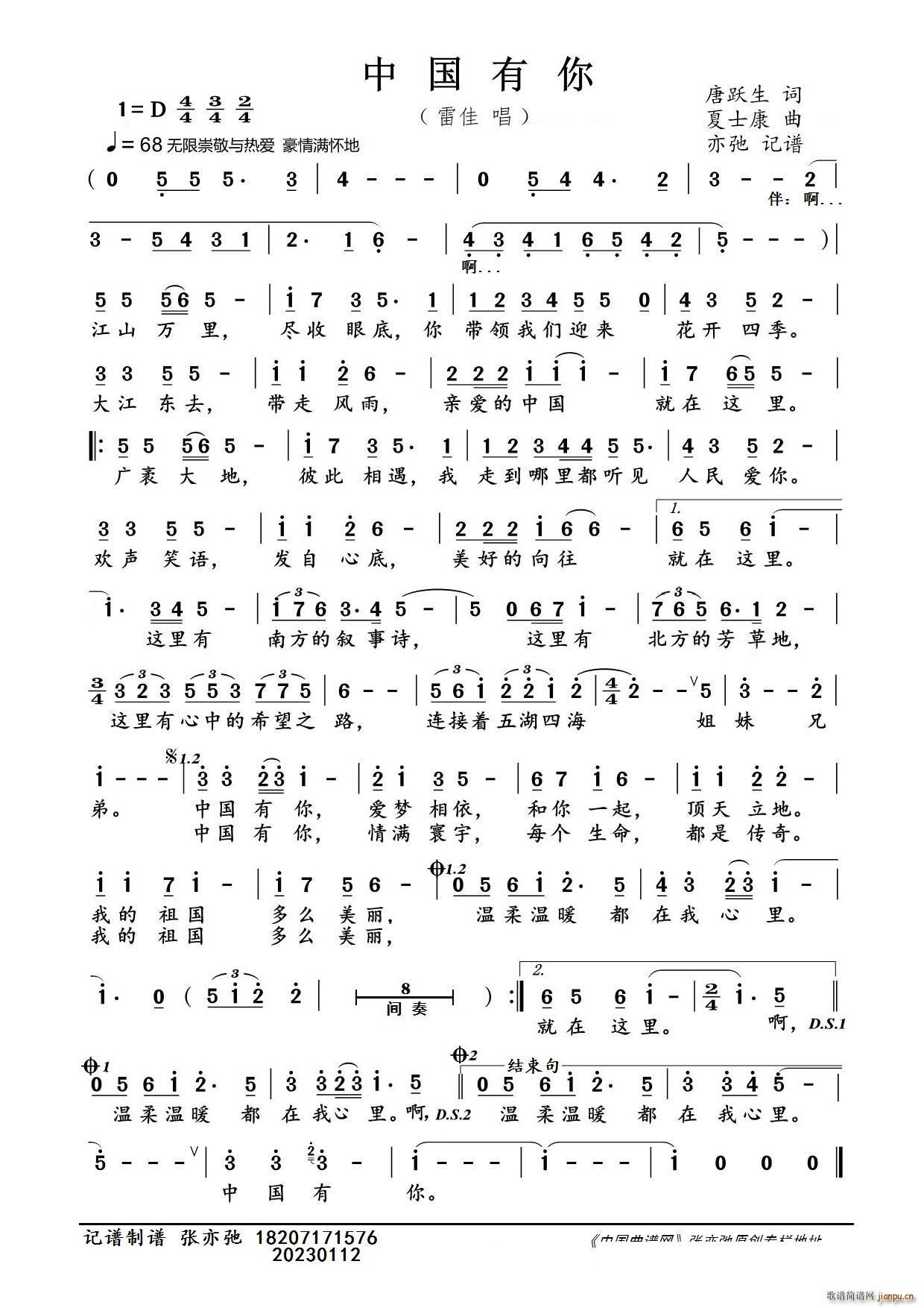 中国有你 亦弛记谱(九字歌谱)1