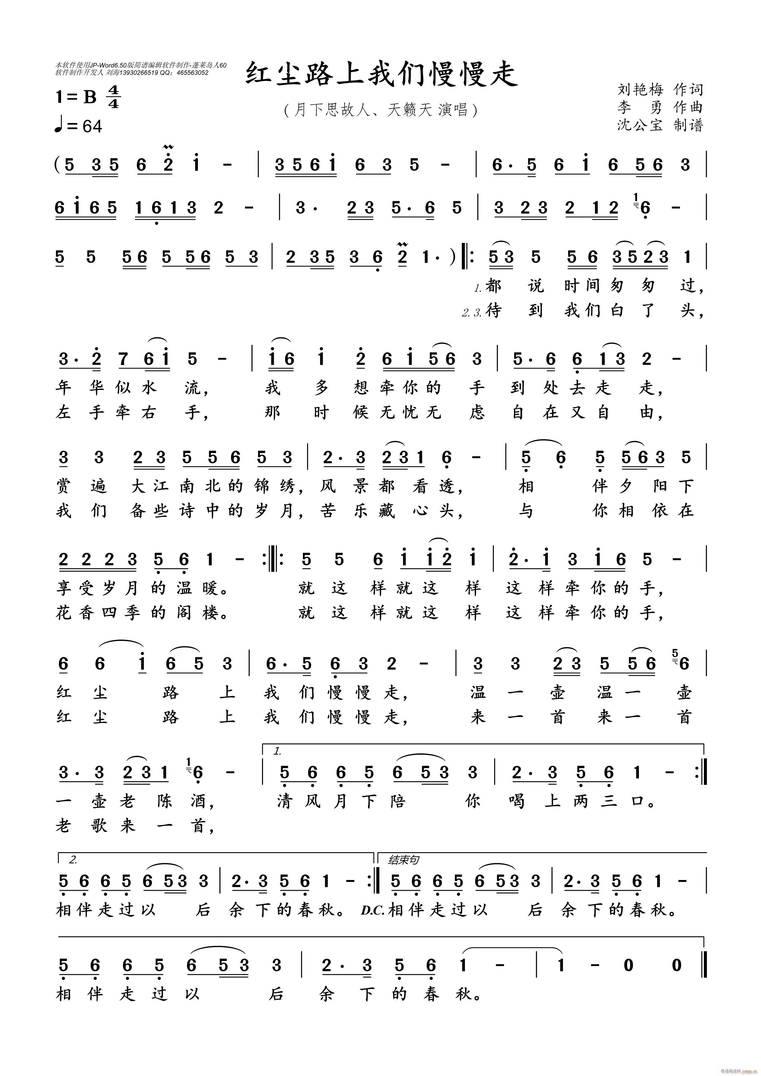 红尘路上我们慢慢走(九字歌谱)1