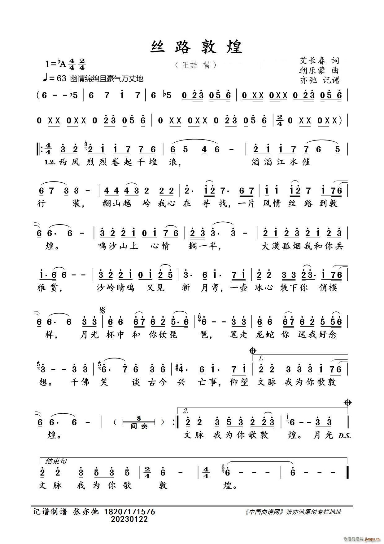 丝路敦煌 亦弛记谱(九字歌谱)1