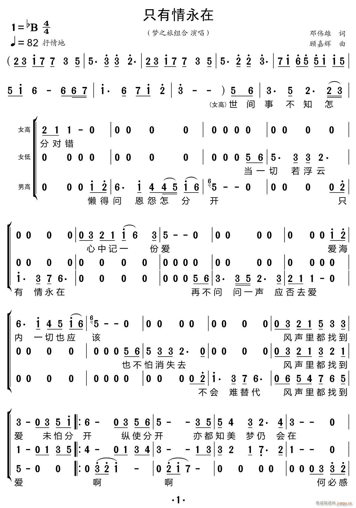 只有情永在 三重唱(九字歌谱)1