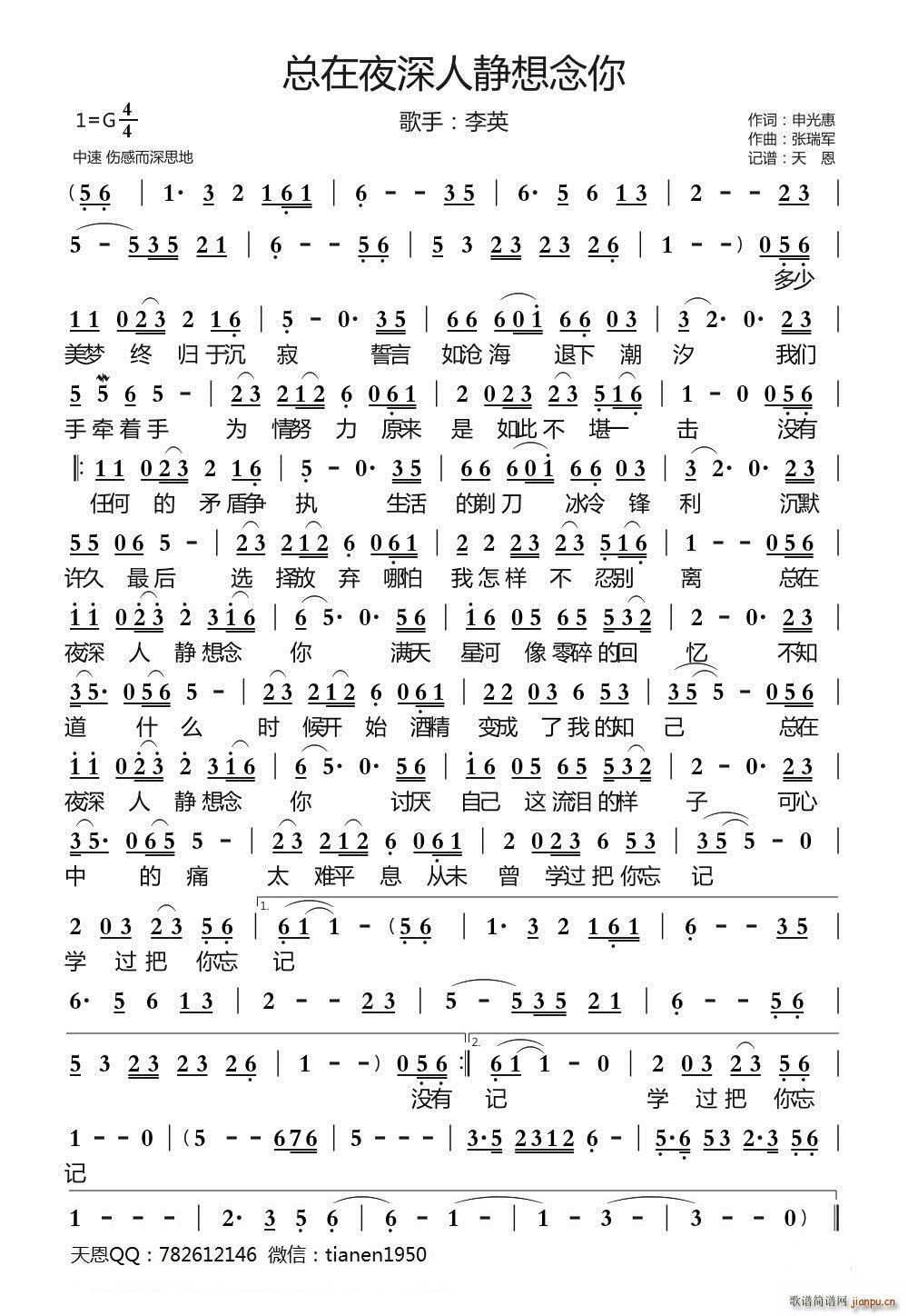 总在夜深人静想念你(九字歌谱)1