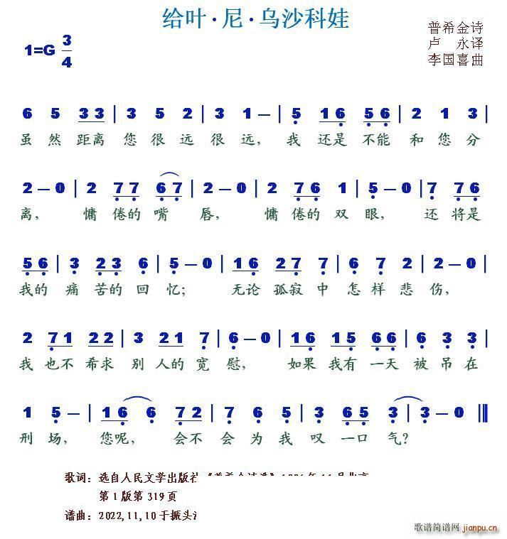 给叶?尼?乌沙科娃(九字歌谱)1