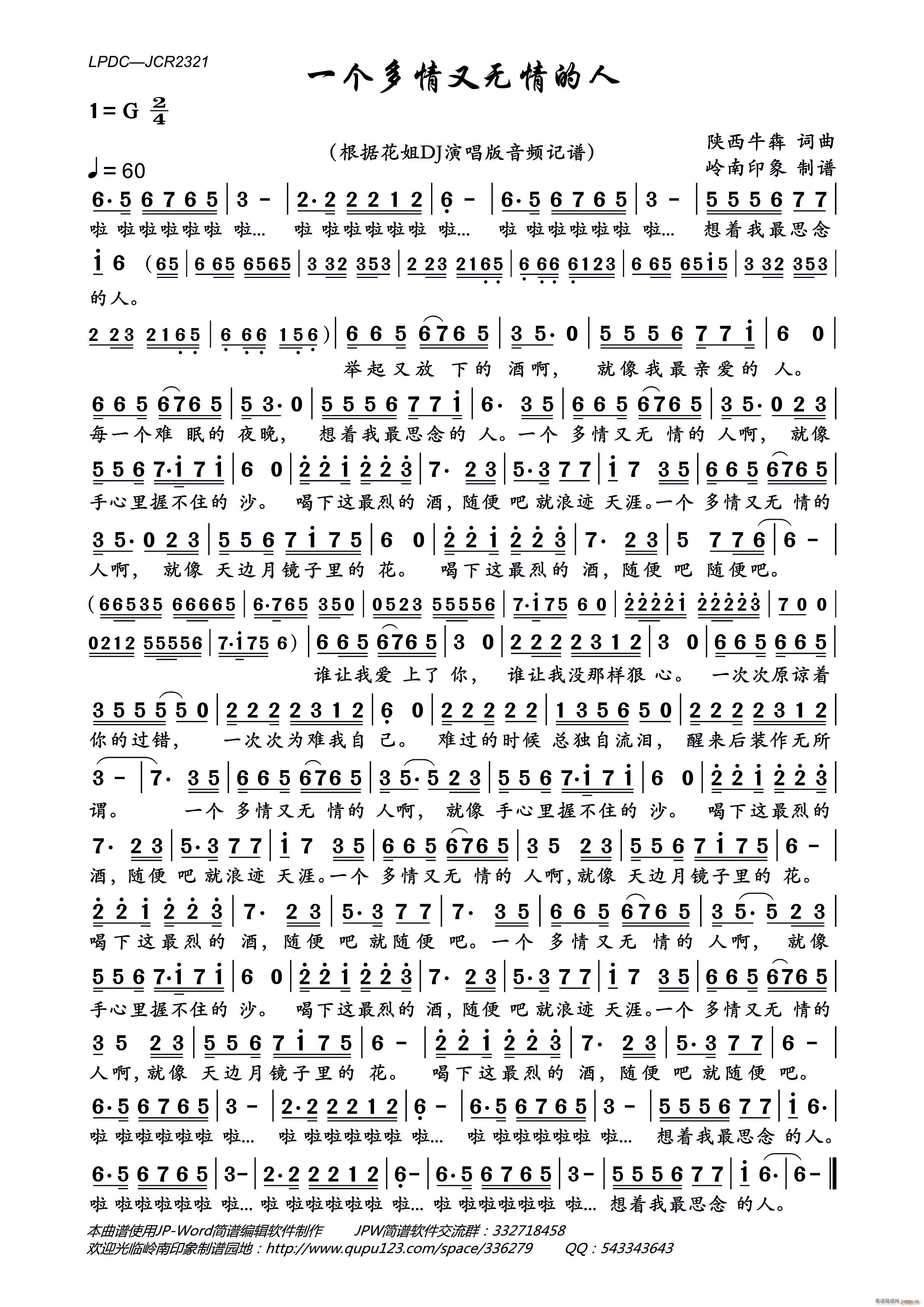 一个多情又无情的人(九字歌谱)1