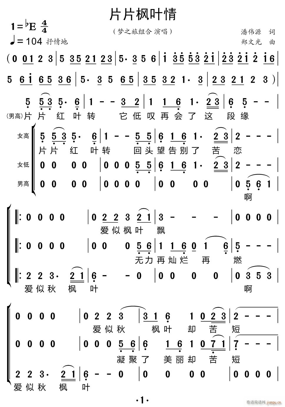 片片枫叶情 三重唱(九字歌谱)1