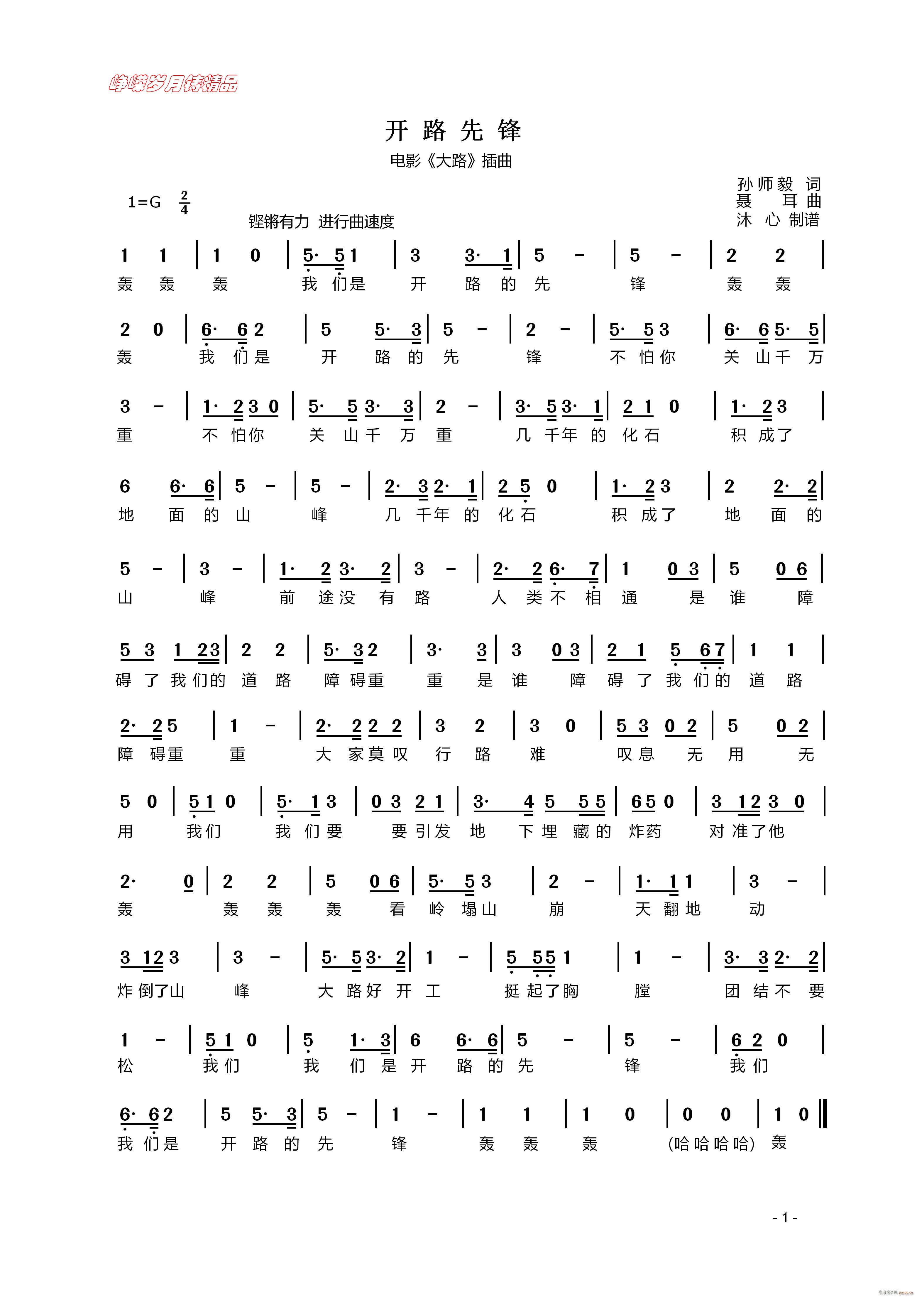 开路先锋 百年精品(九字歌谱)1