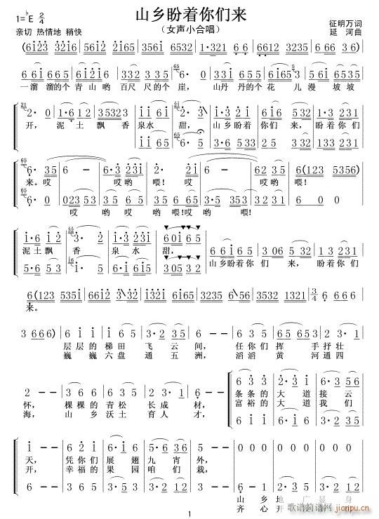 山乡盼着你们来01(九字歌谱)1
